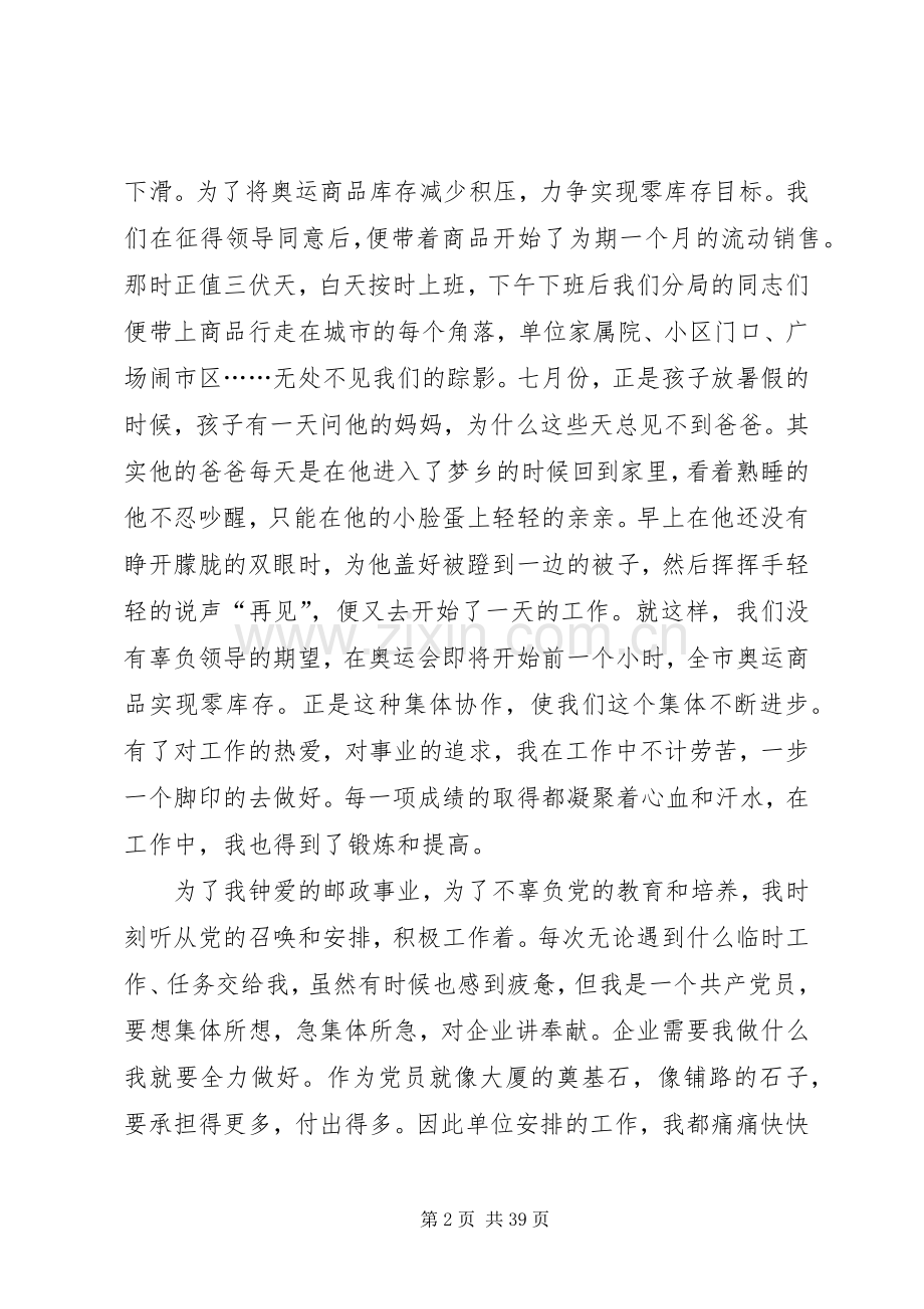 各行业演讲稿12则参考.docx_第2页