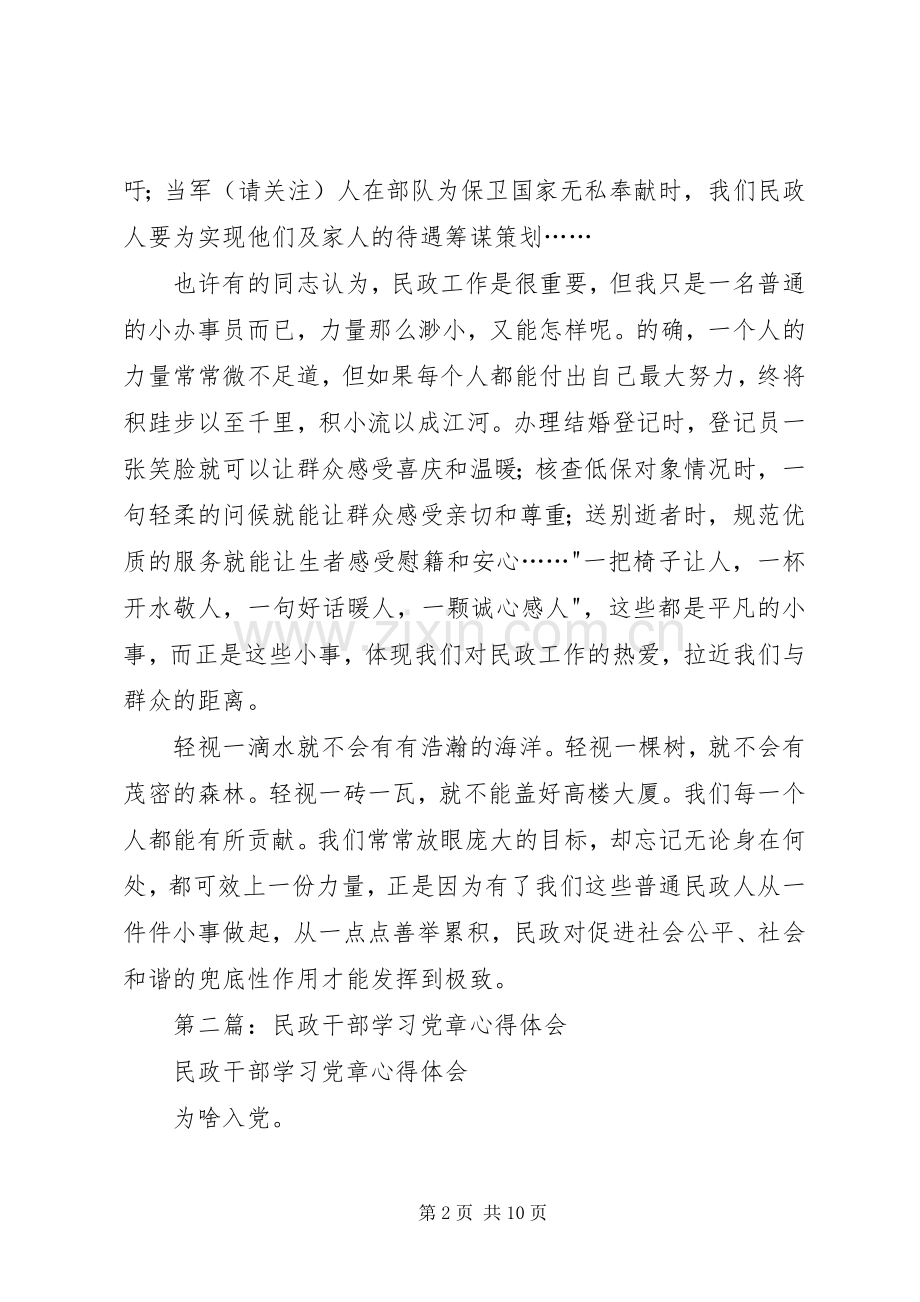 第一篇：民政干部心得体会.docx_第2页