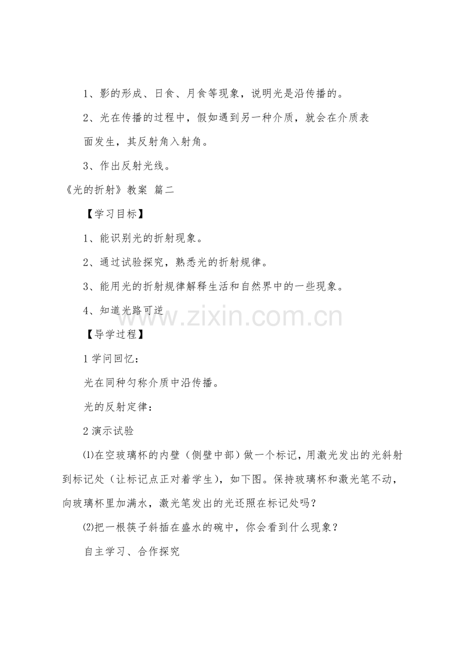 《光的折射》教案(6篇).doc_第2页