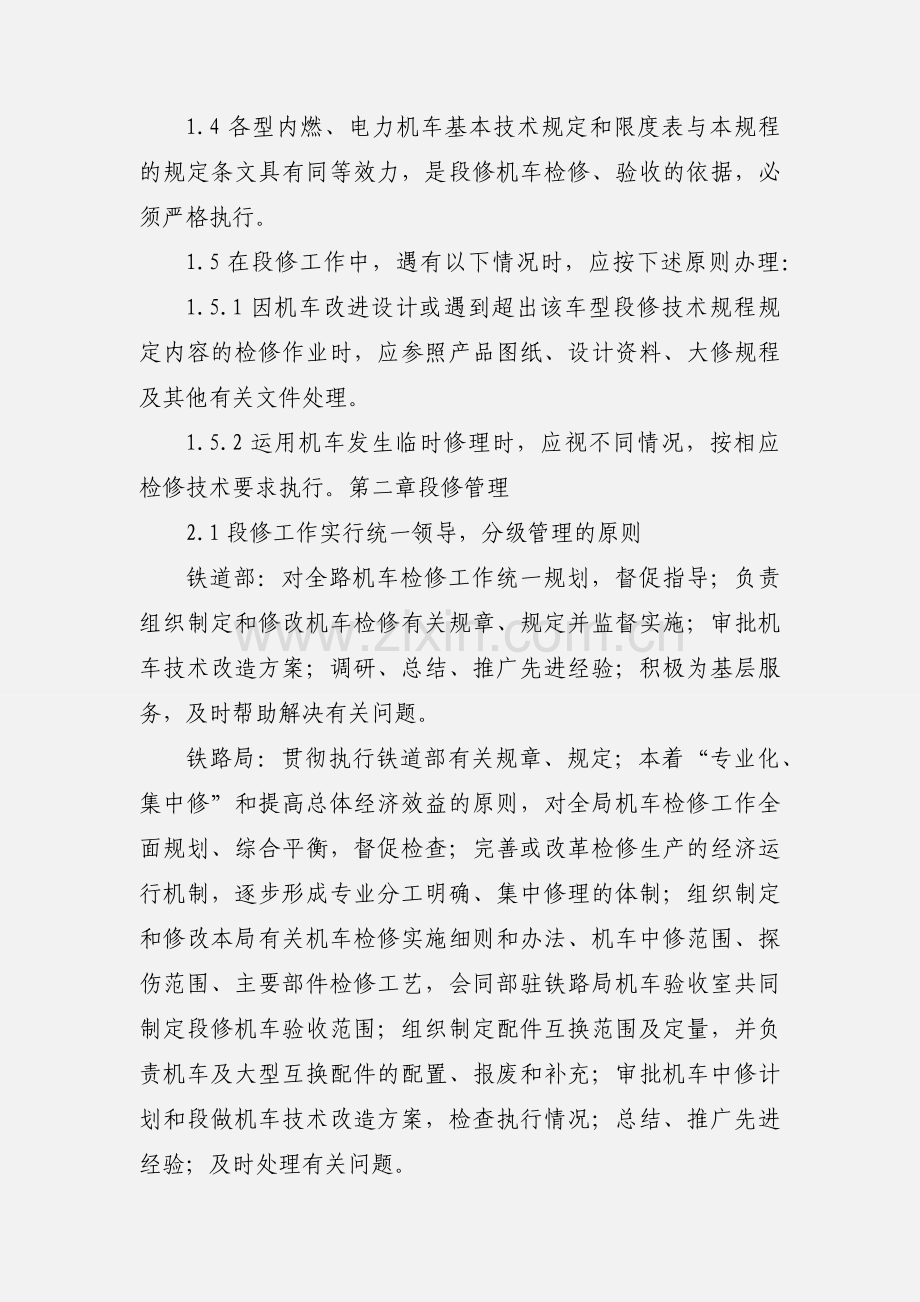 内燃机车 检修 知识.docx_第2页