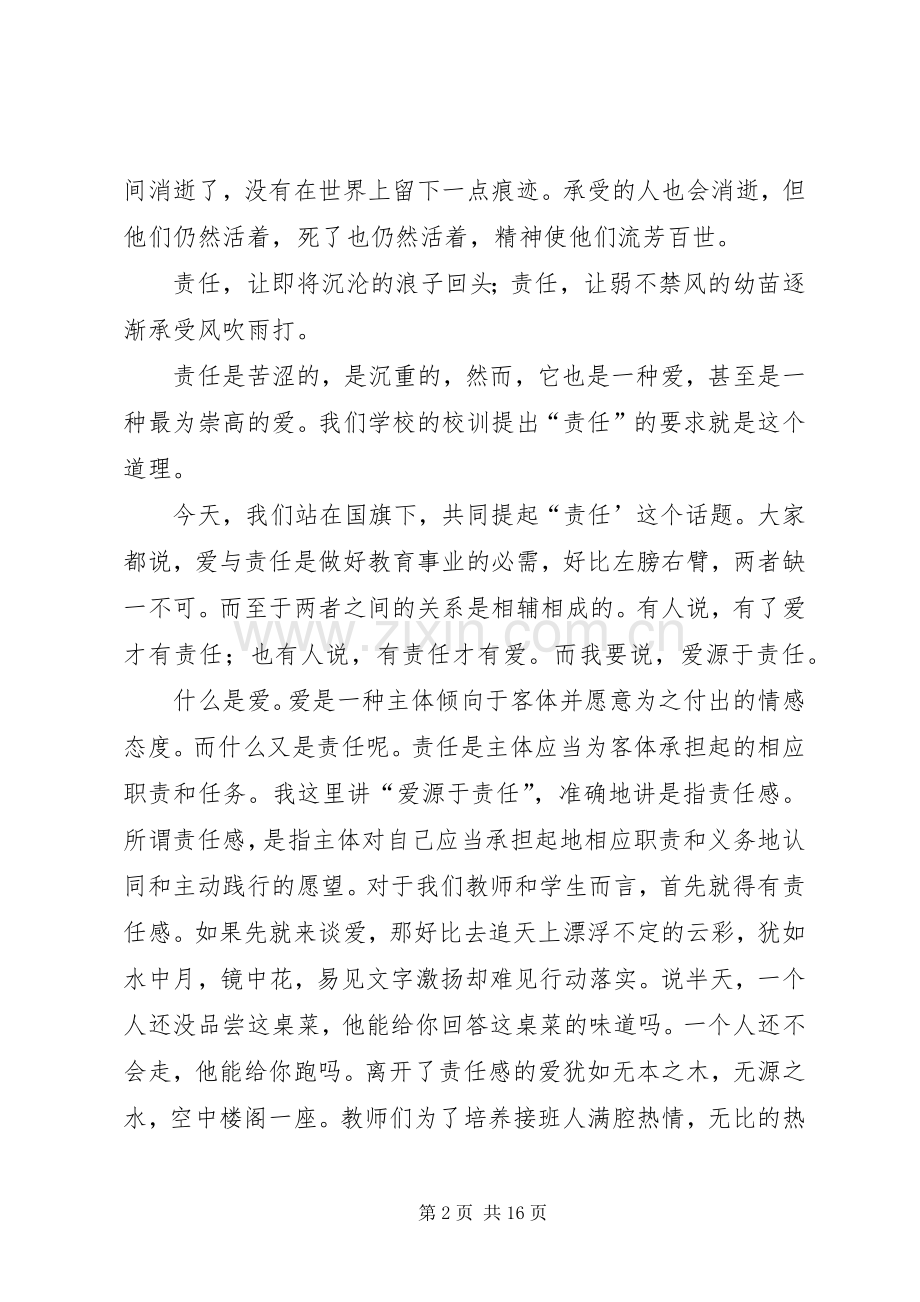 关于责任的演讲稿：责任之爱.docx_第2页