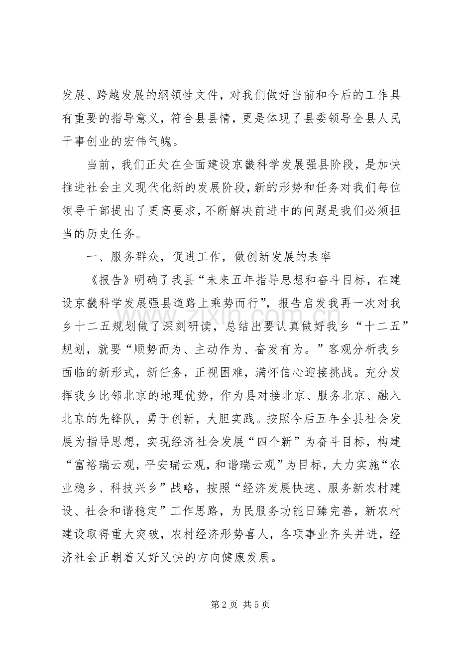 乡干部学习县十二次党代会心得.docx_第2页