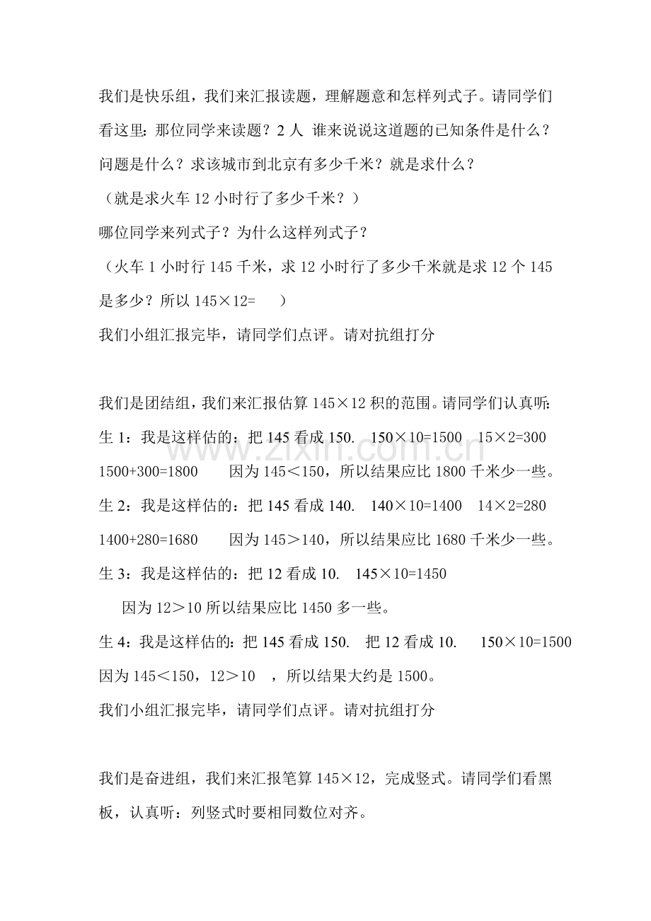 我们是快乐组.doc_第1页