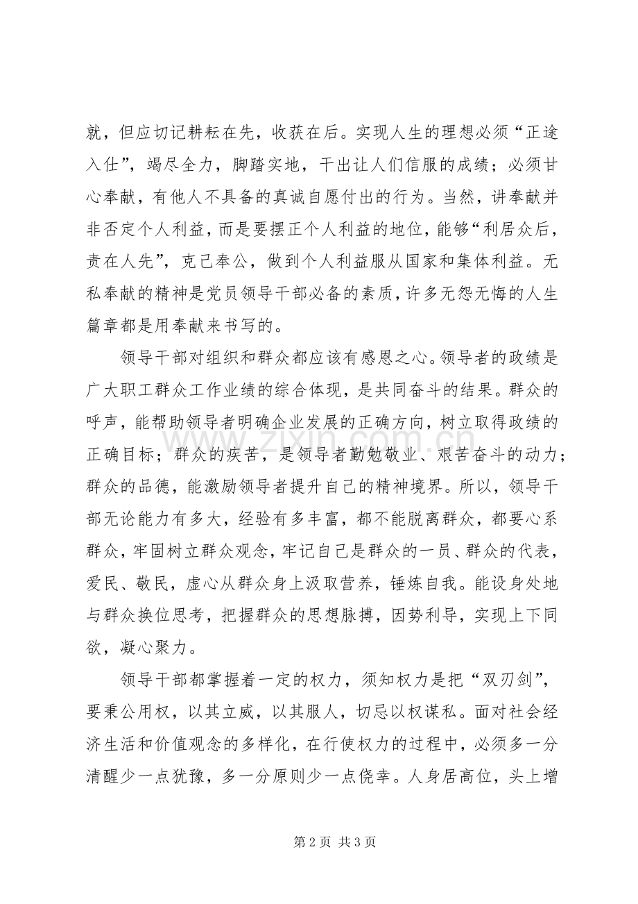 石化系统学先进廉洁务实奉献心得体会.docx_第2页