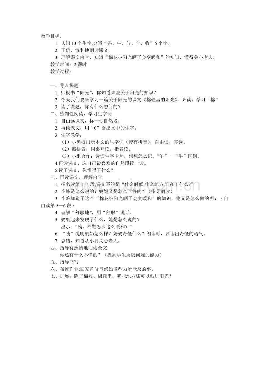棉鞋里的阳光设计.doc_第1页