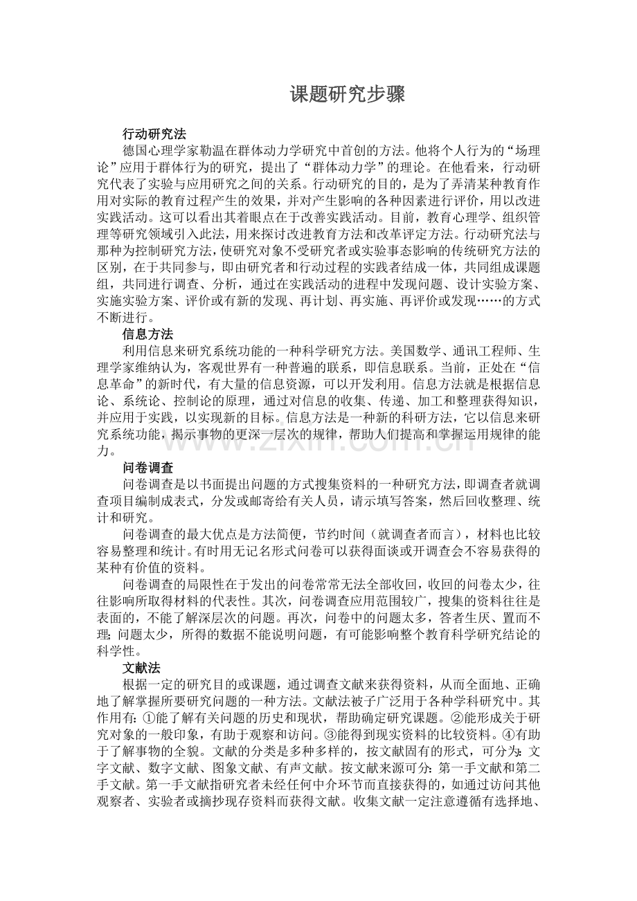 师德论文.doc_第1页