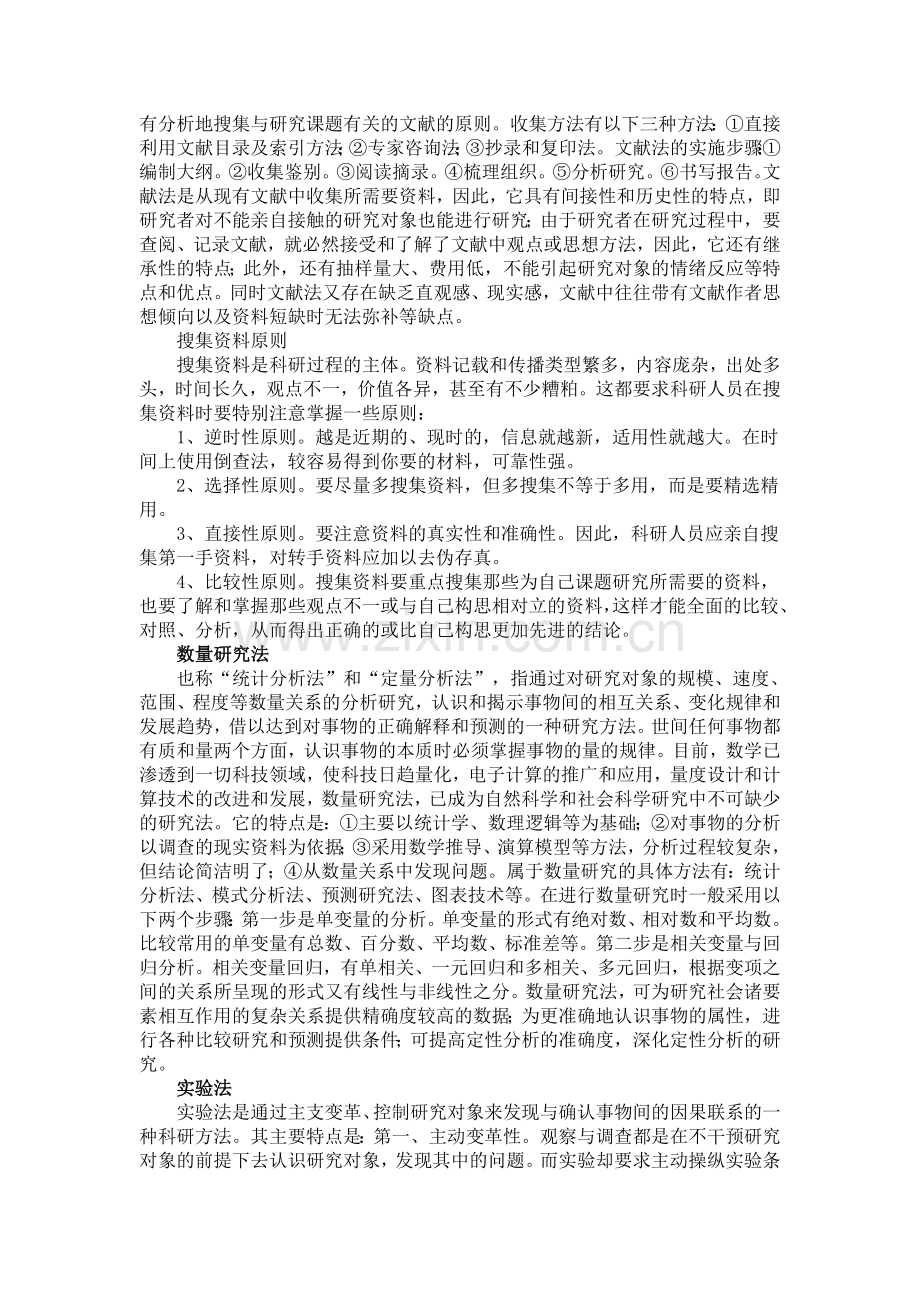 师德论文.doc_第2页