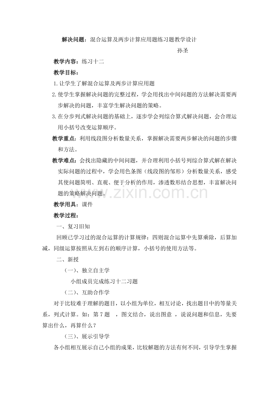 小学数学人教2011课标版二年级混合运算及两步计算应用题练习题.docx_第1页