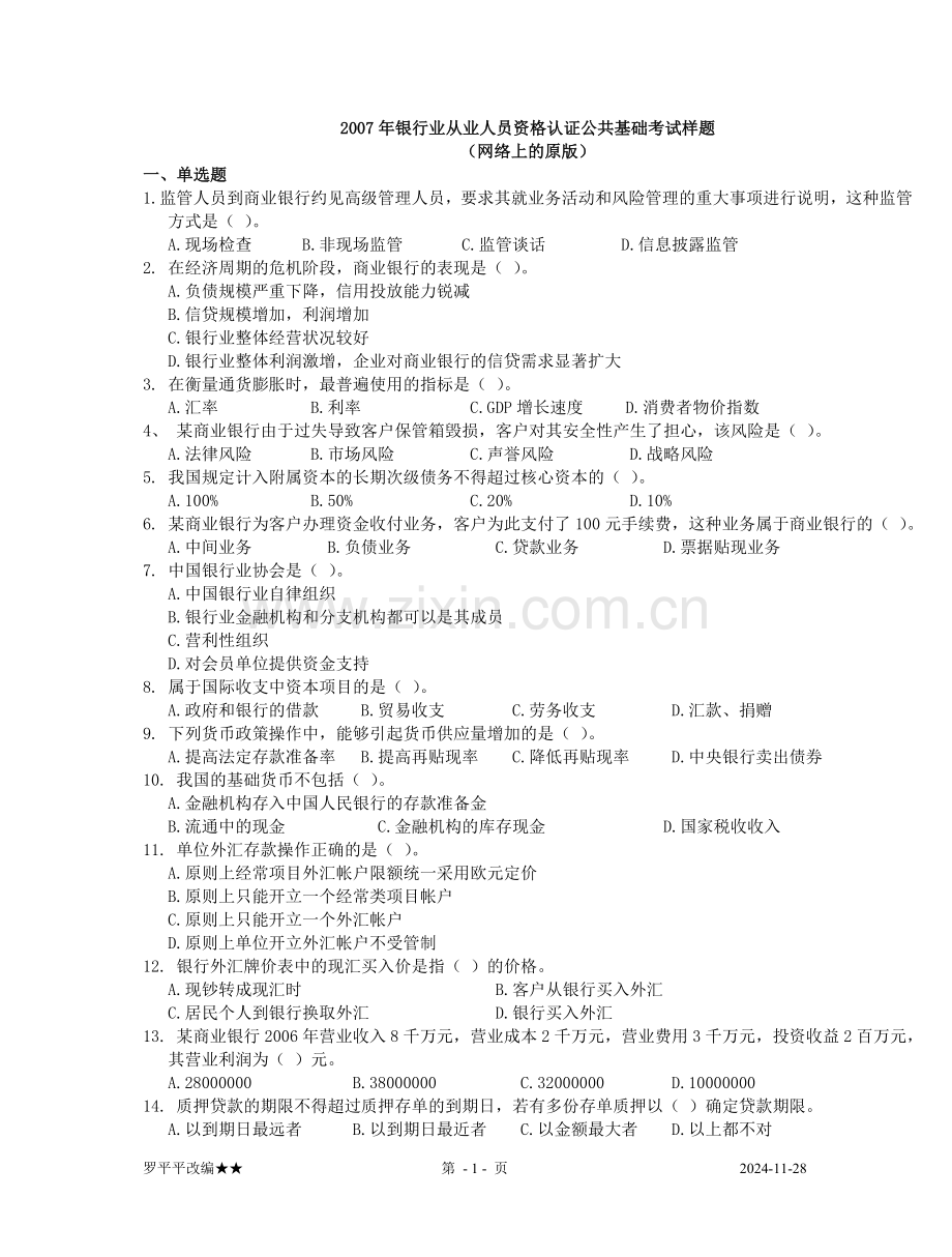 银行业从业人员资格认证公共基础考试样题.doc_第1页