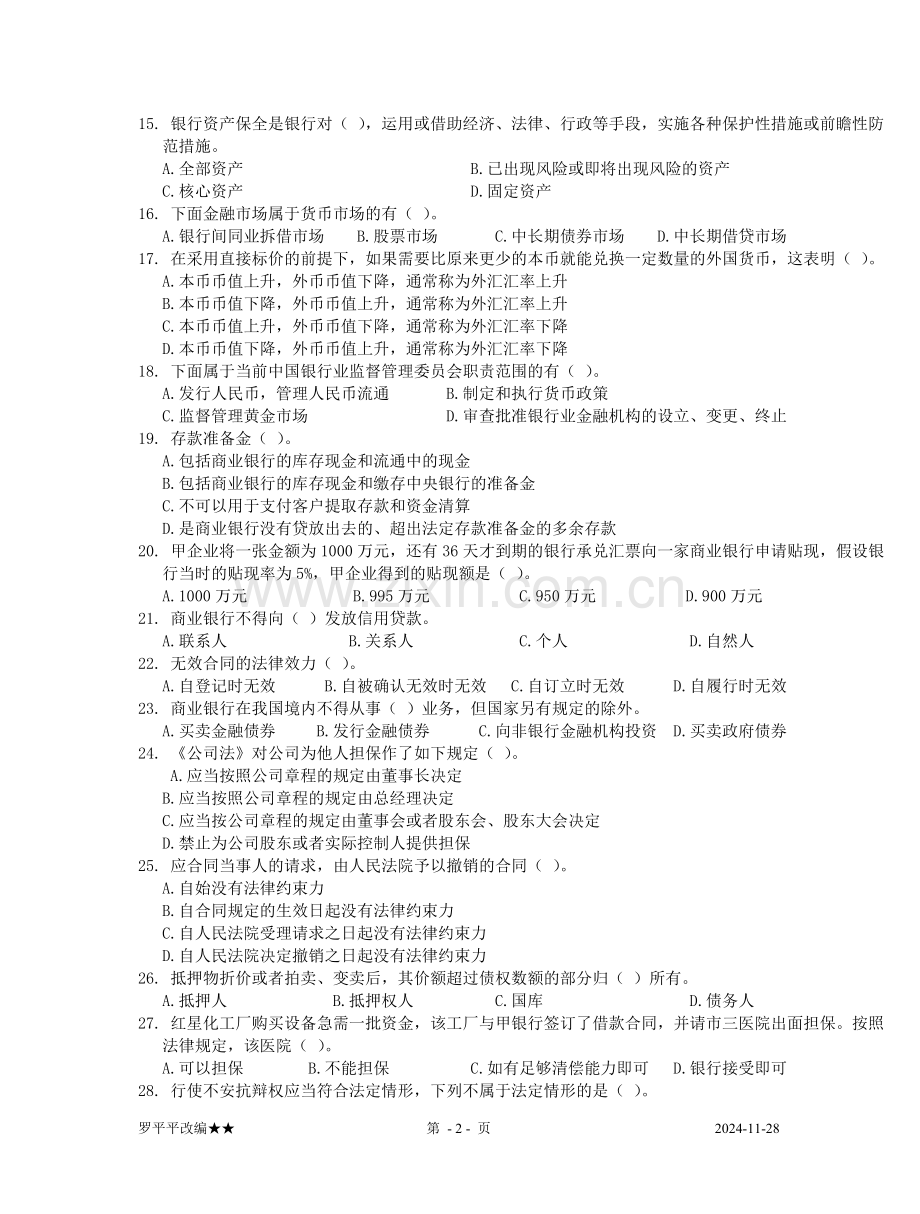 银行业从业人员资格认证公共基础考试样题.doc_第2页