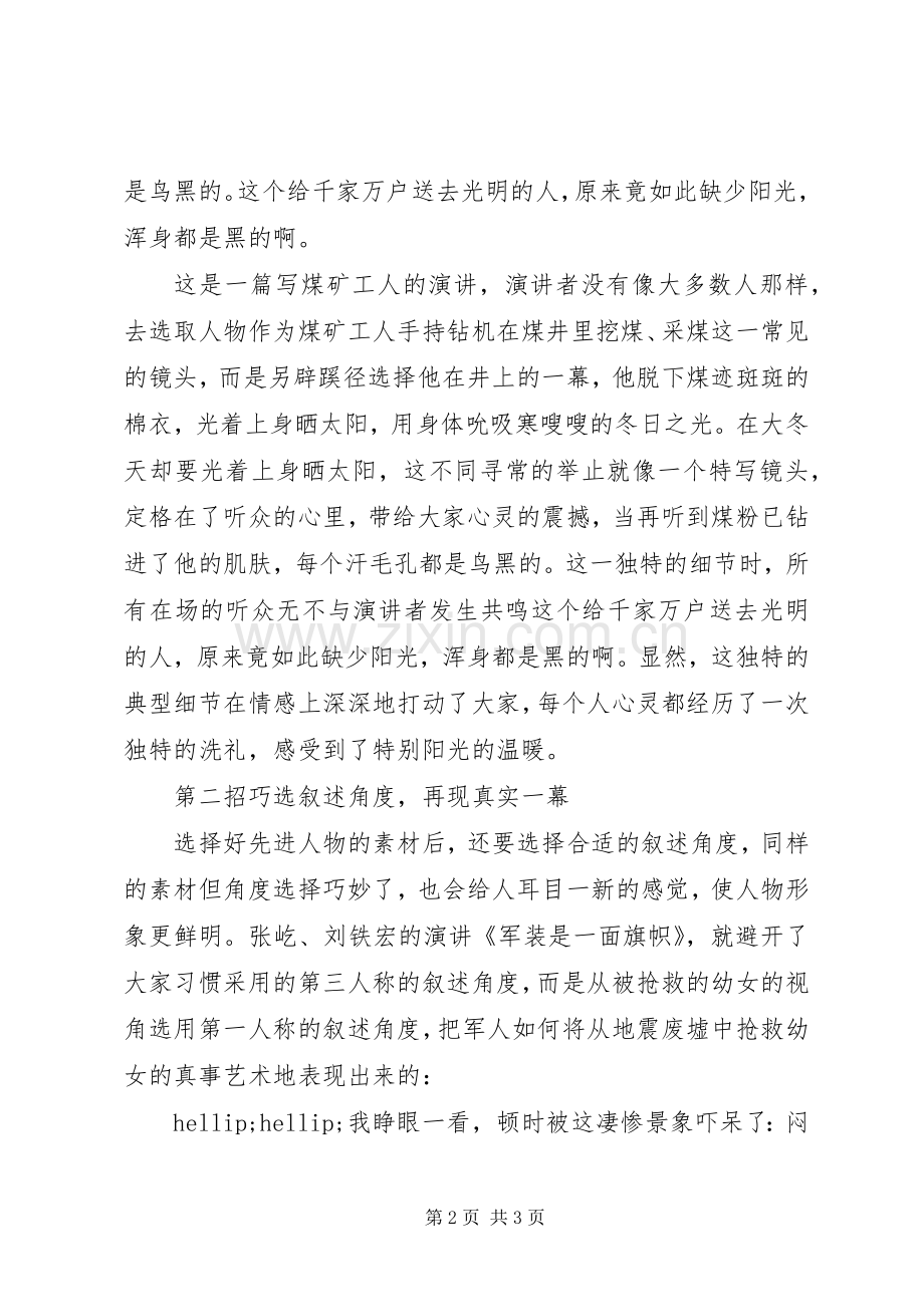 事迹演讲的兴起.docx_第2页