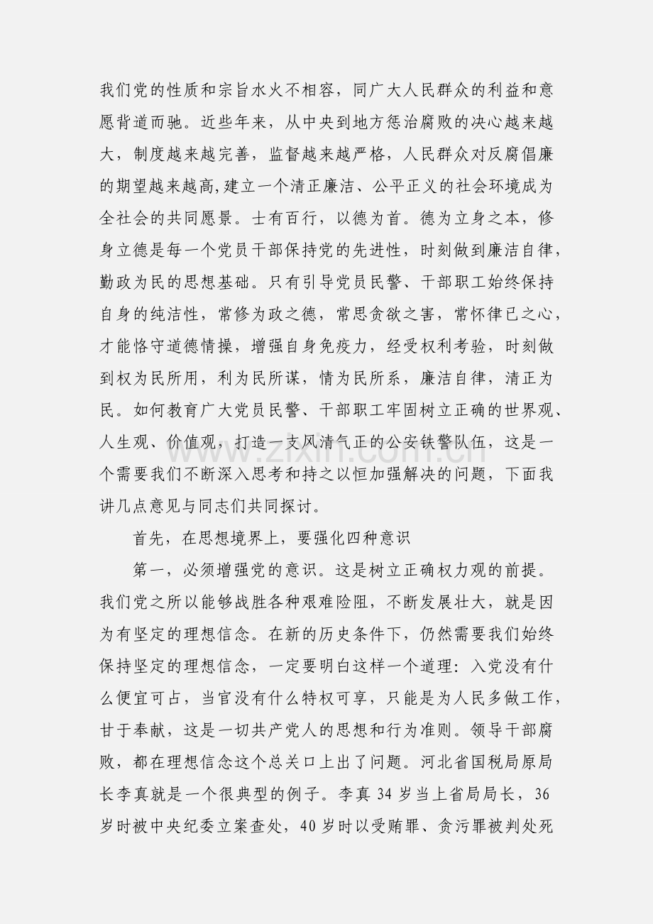 不忘初心牢记使命专题党课：坚守底线 不越红线.docx_第2页