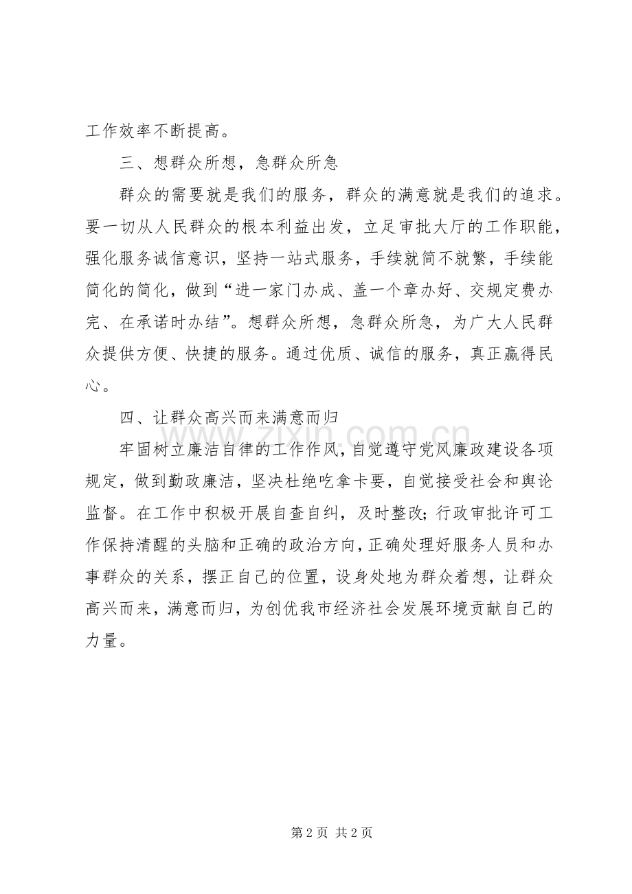 要让群众高兴而来满意而归学习心得体会范文.docx_第2页