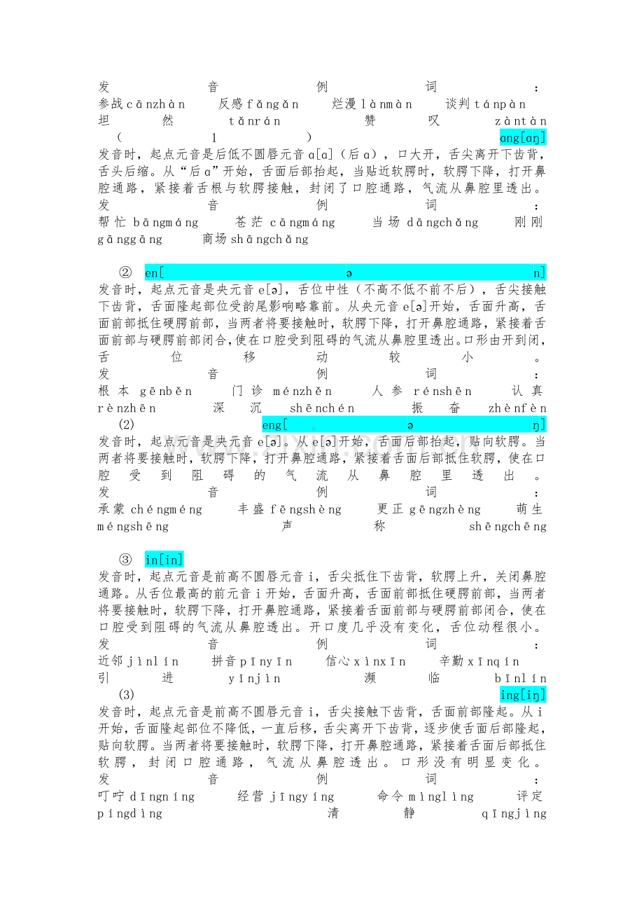 雷州人普通话发音不标准三大的因素.doc_第2页