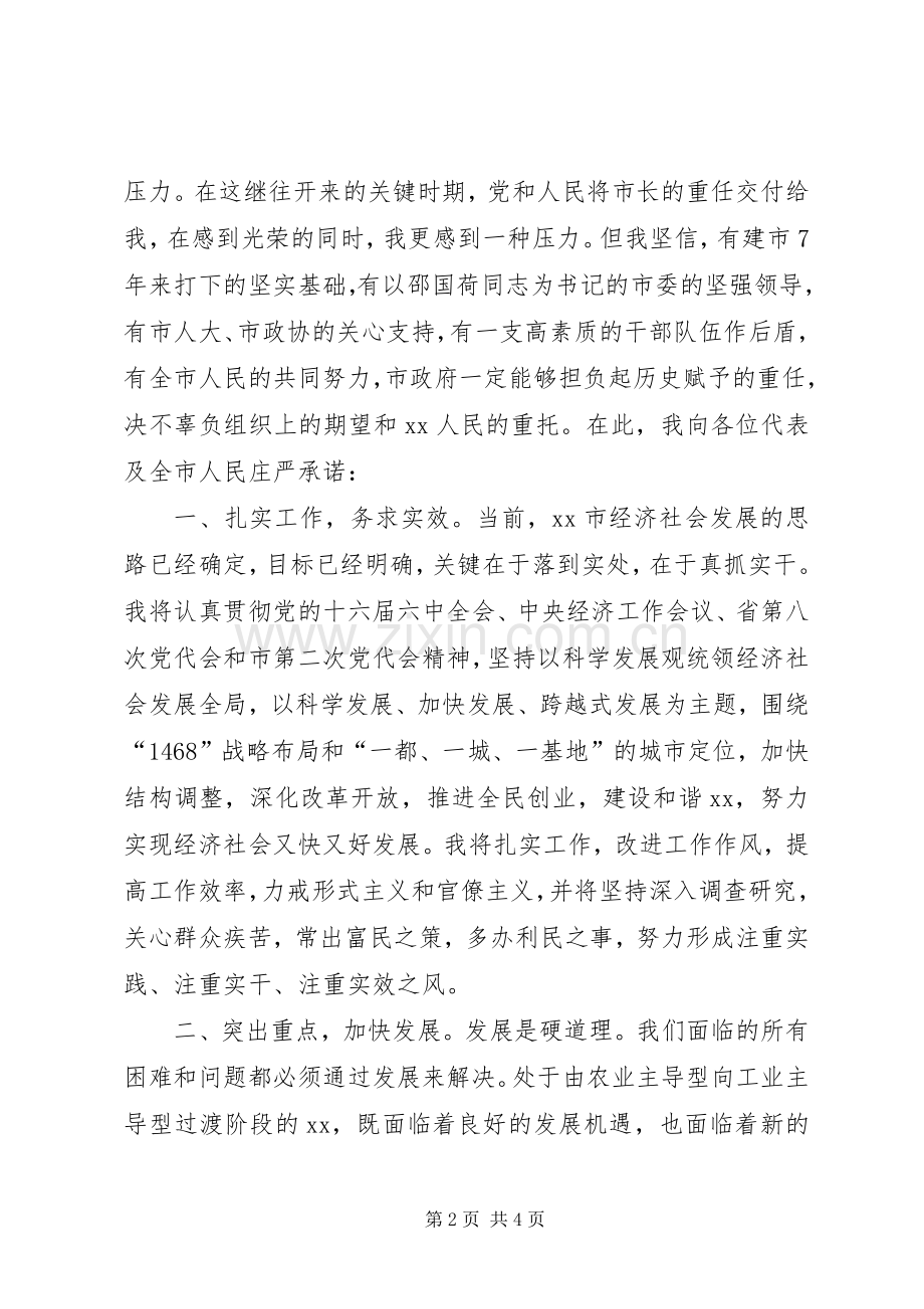 市长在市人代会上的表态发言.docx_第2页