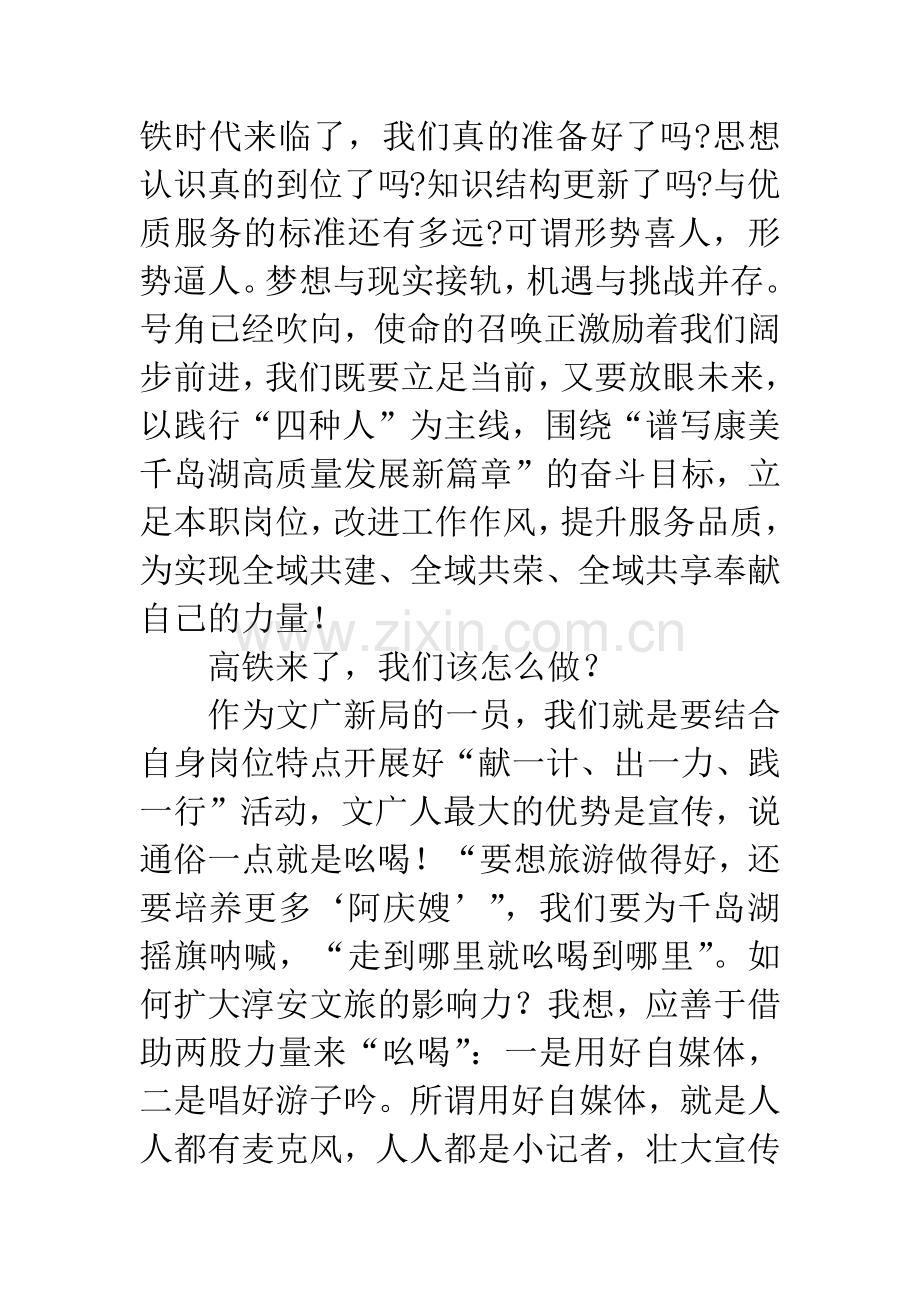 “高铁来了-我们准备好了吗”主题演讲演讲稿.docx_第2页