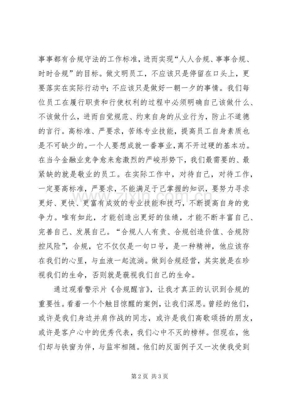合规醒言观后感.docx_第2页