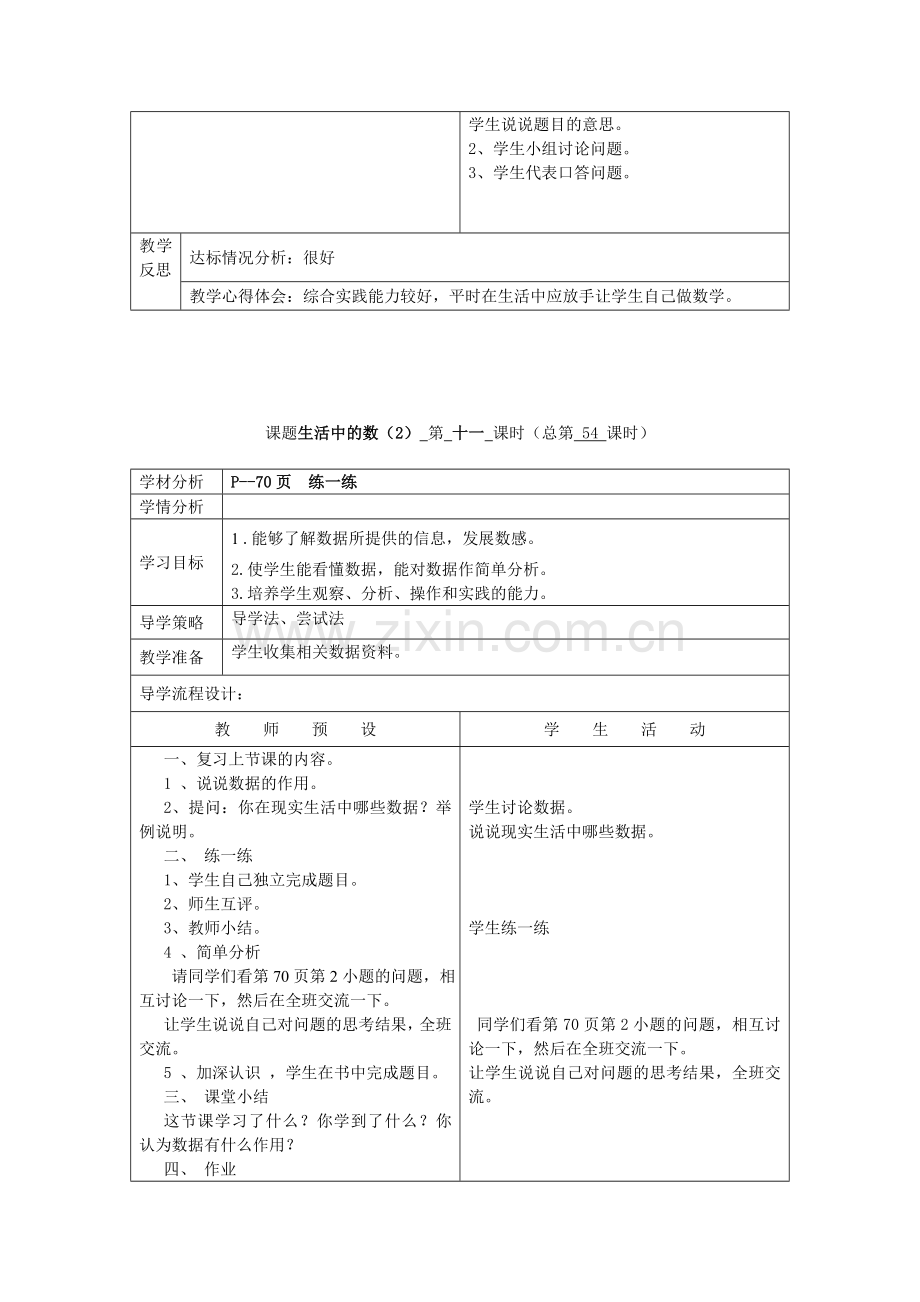 生活中的数.doc_第2页