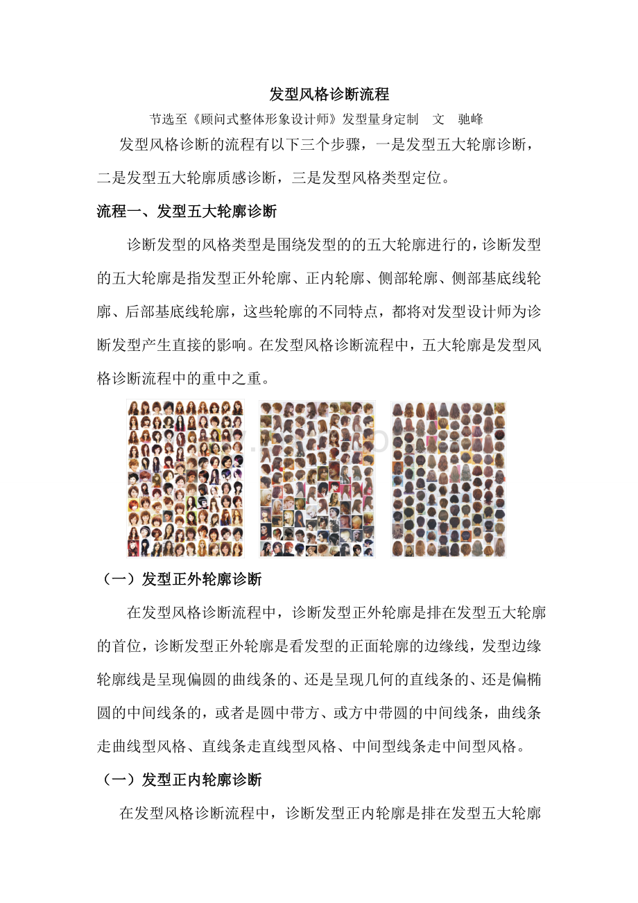 发型风格诊断流程.doc_第1页