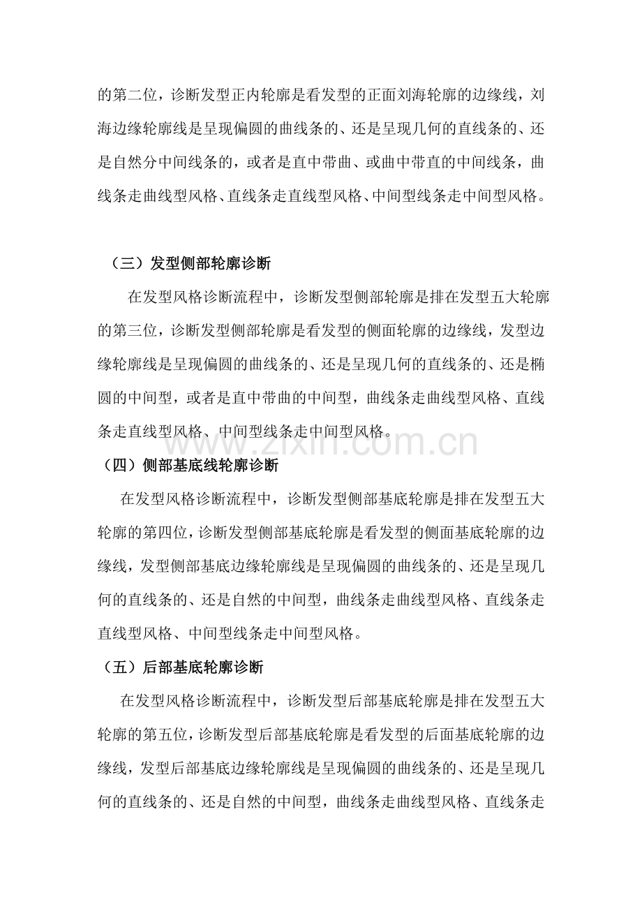 发型风格诊断流程.doc_第2页