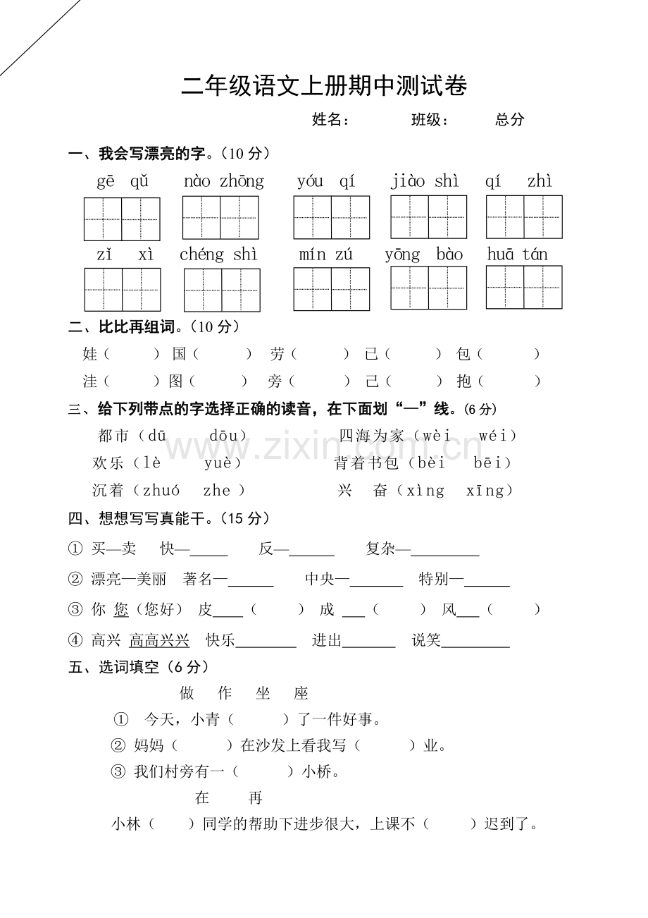 二年级其中考试试卷.doc_第1页