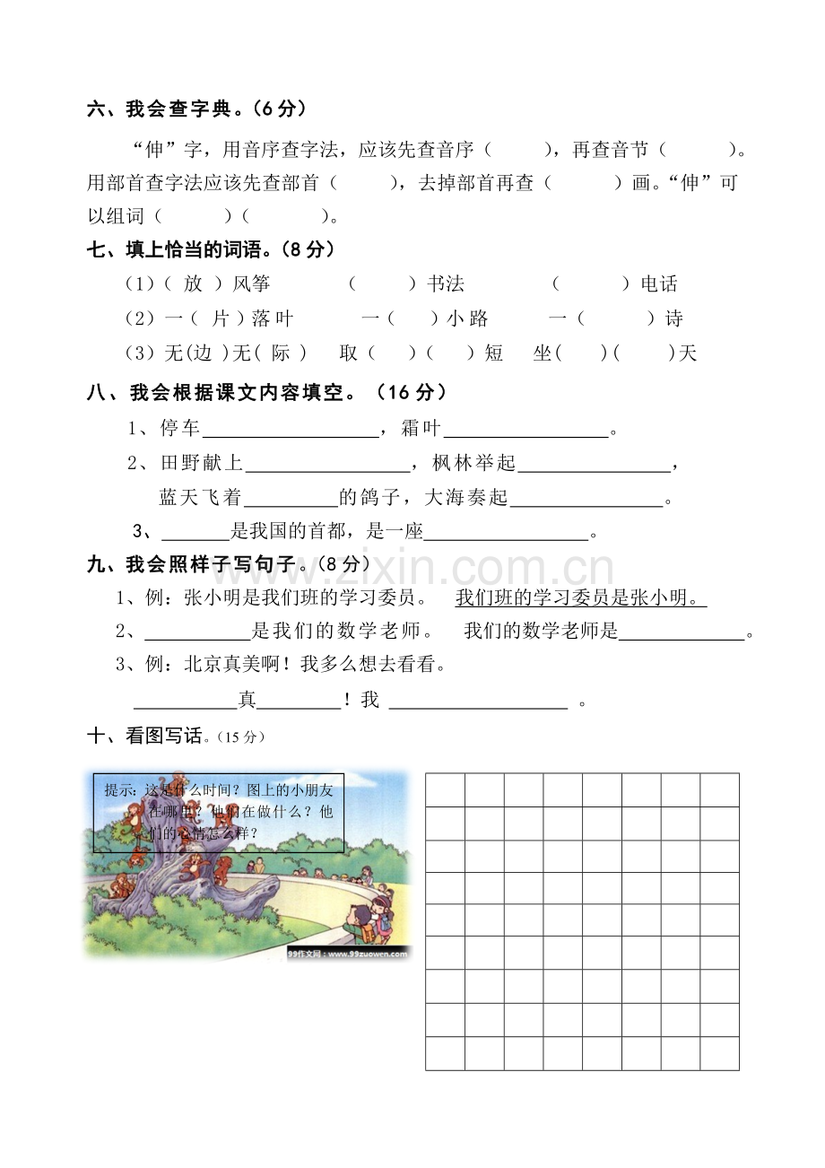 二年级其中考试试卷.doc_第2页