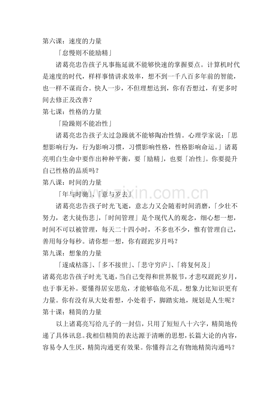 诸葛亮教子.doc_第2页