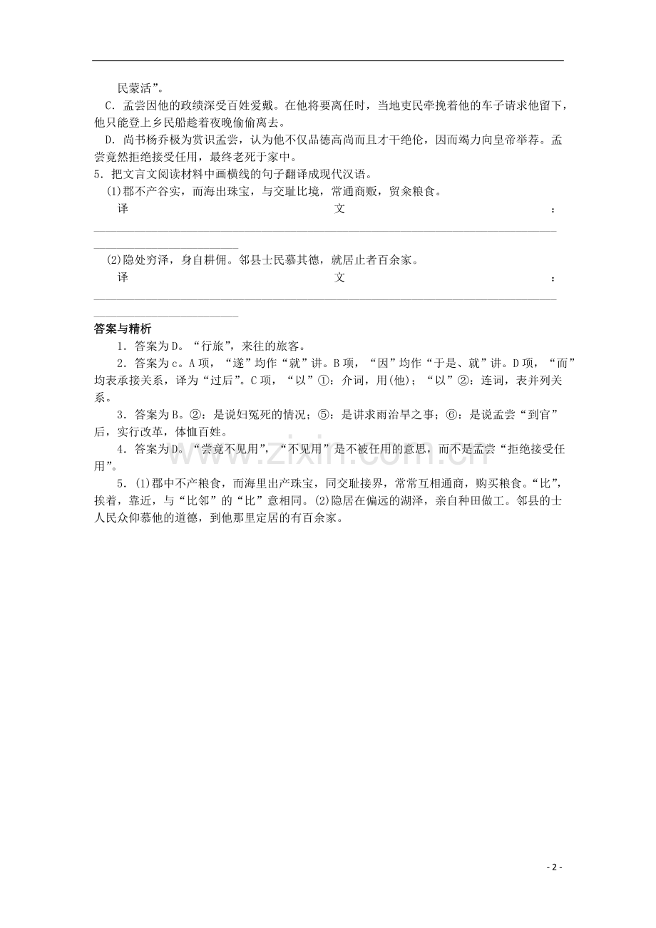 高考语文文言文复习测试题4.doc_第2页