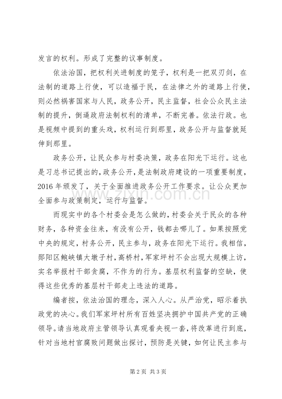 观将改革进行到底有感.docx_第2页