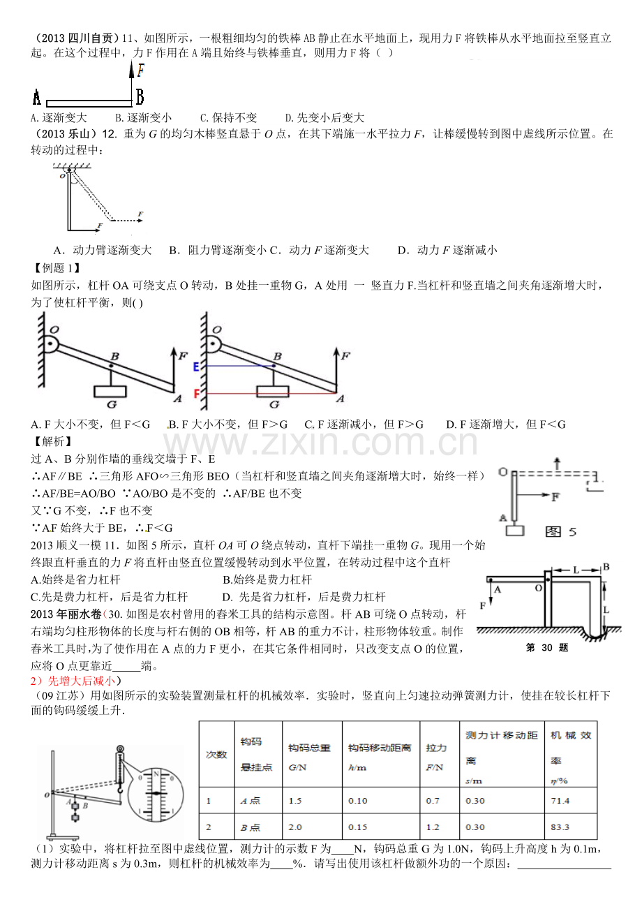 杠杆斜面滑轮.doc_第1页
