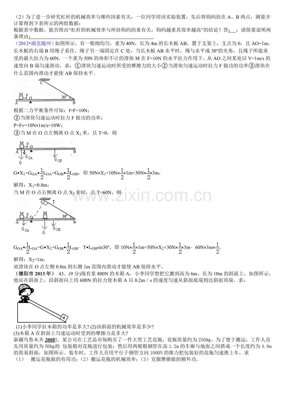 杠杆斜面滑轮.doc_第2页