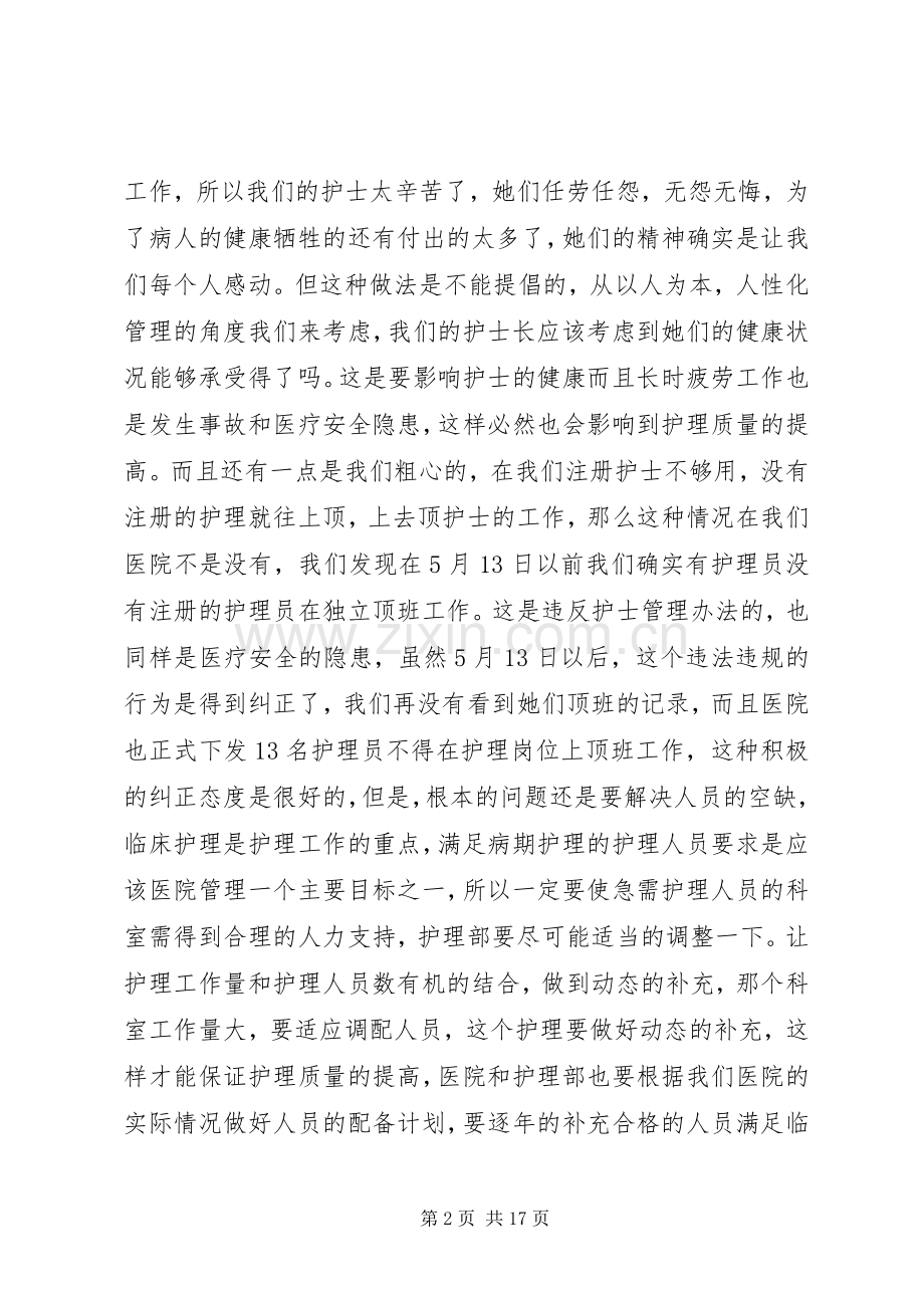 领导在评审会上的讲话稿(多篇).docx_第2页