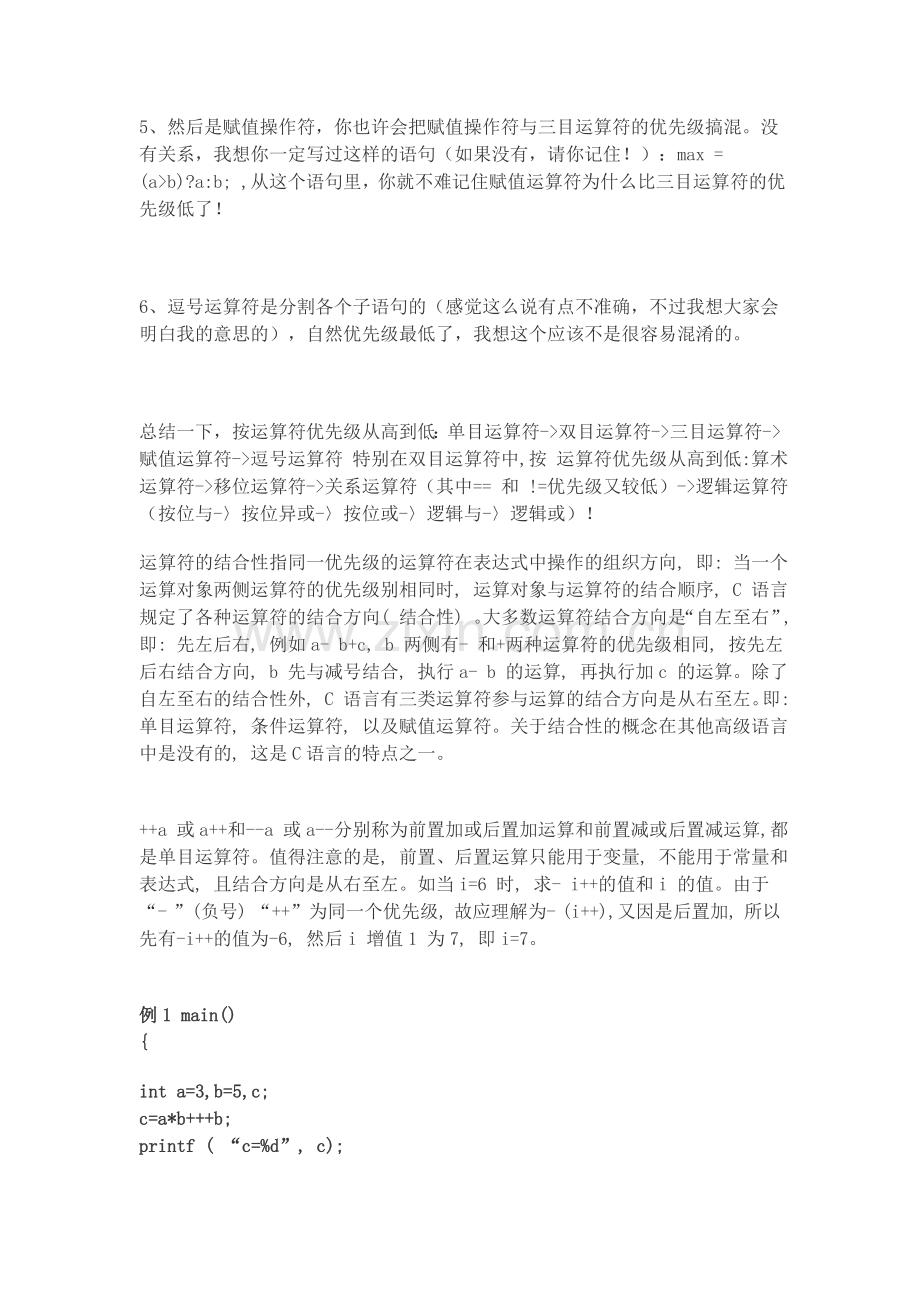 运算符优先级和结合性.doc_第2页