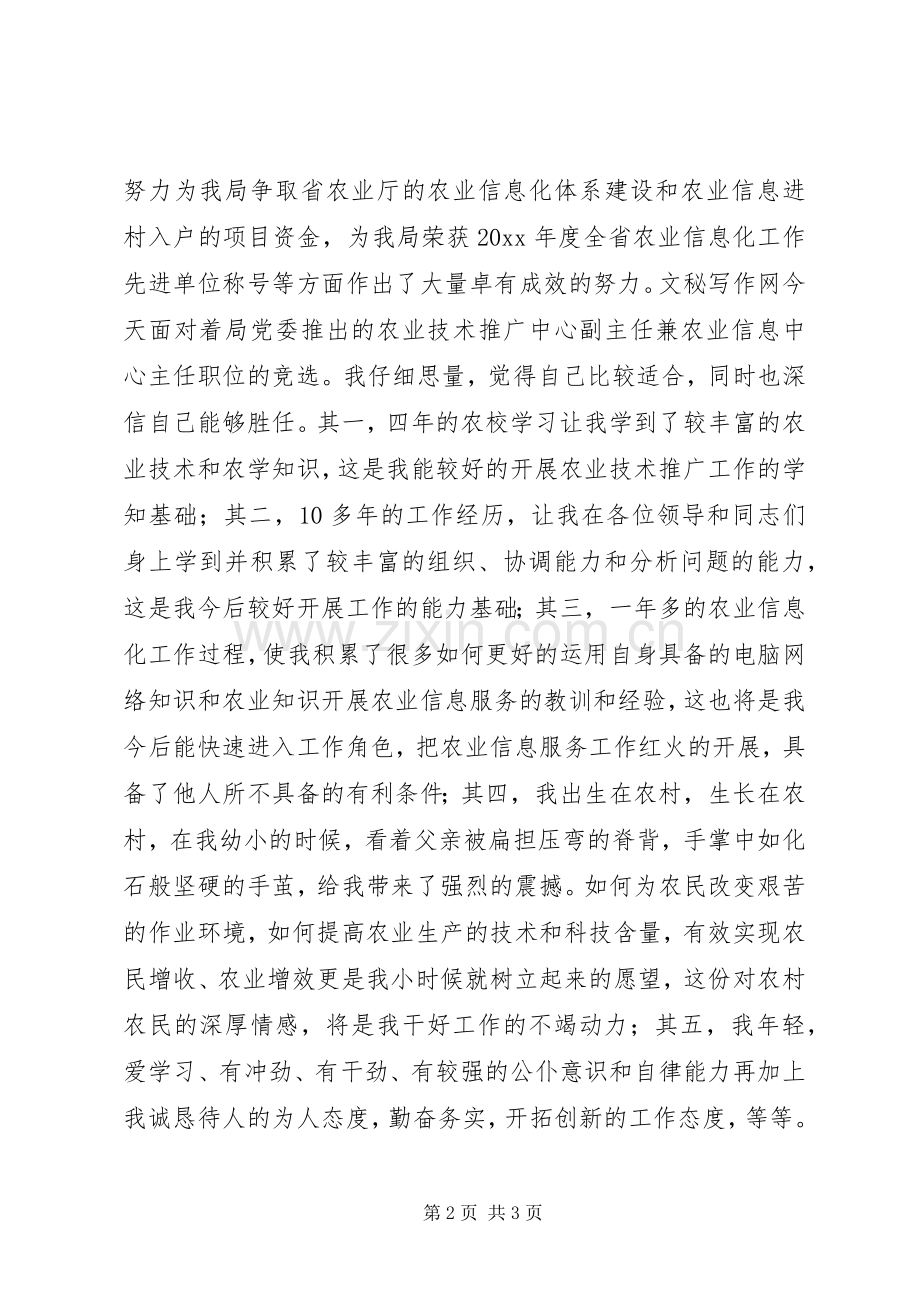 农业技术推广中心副主任竞聘演讲.docx_第2页