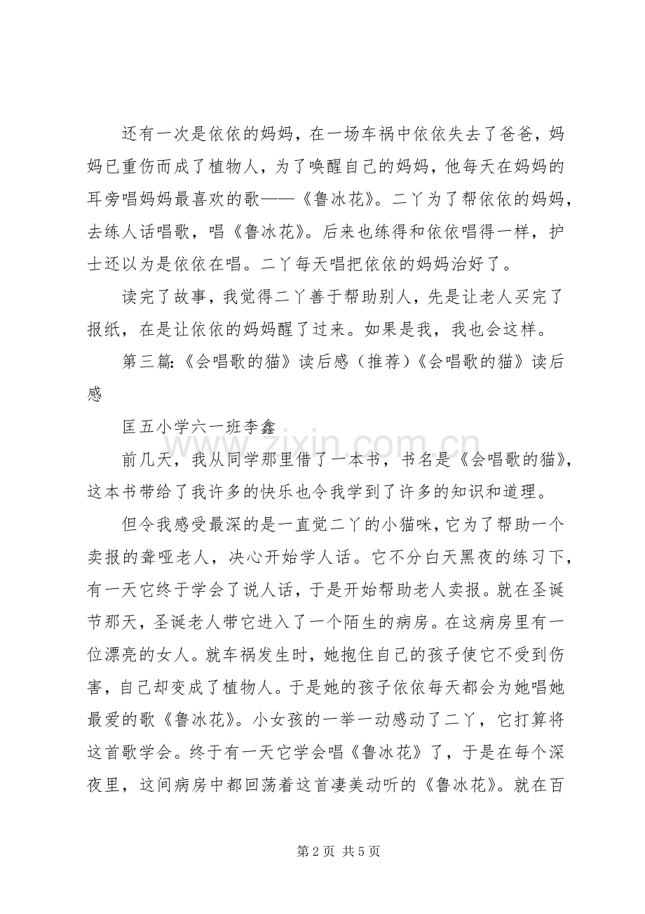 《会唱歌的猫》读后感.docx_第2页