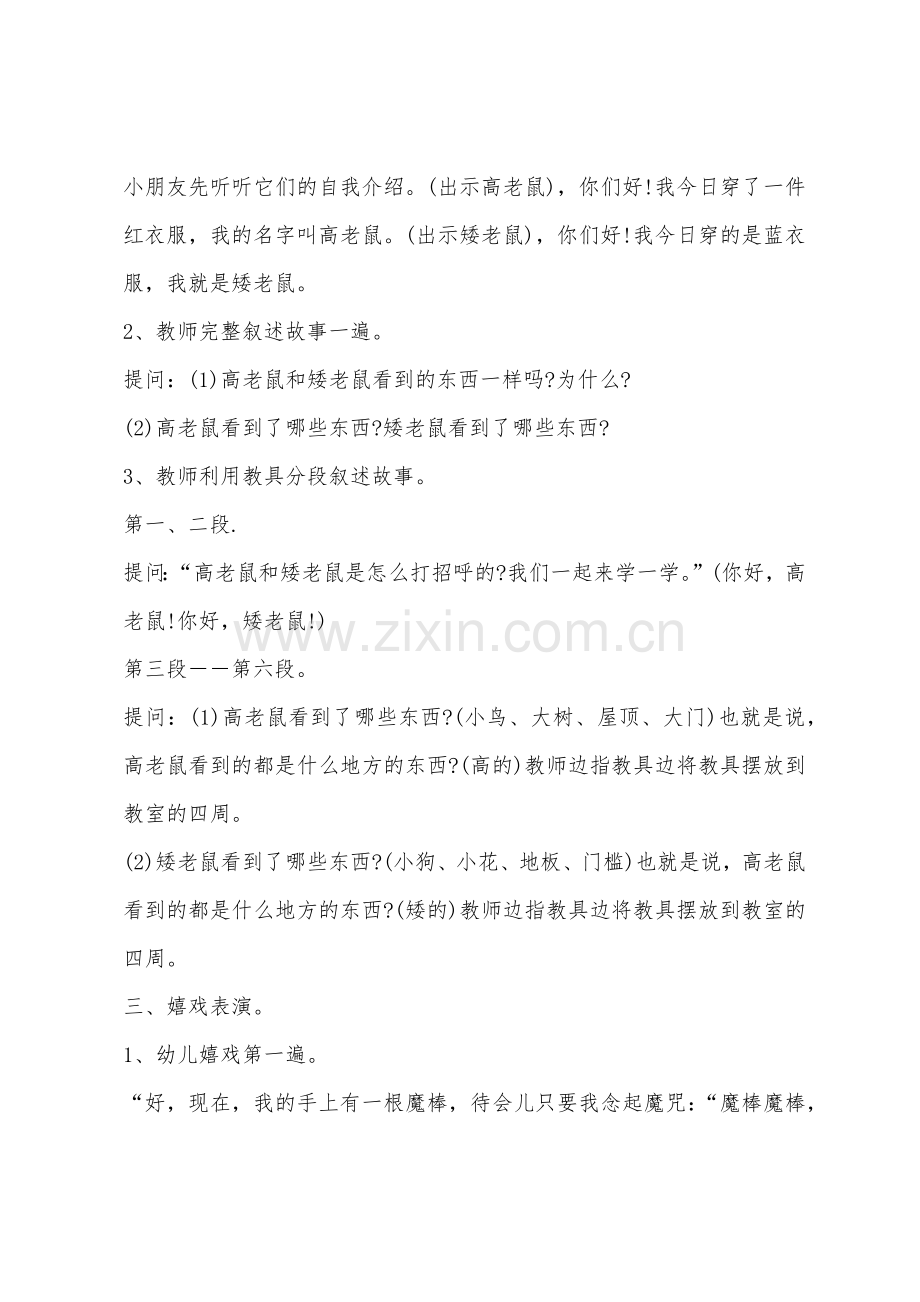 大班科学高老鼠和矮老鼠教案反思.docx_第2页