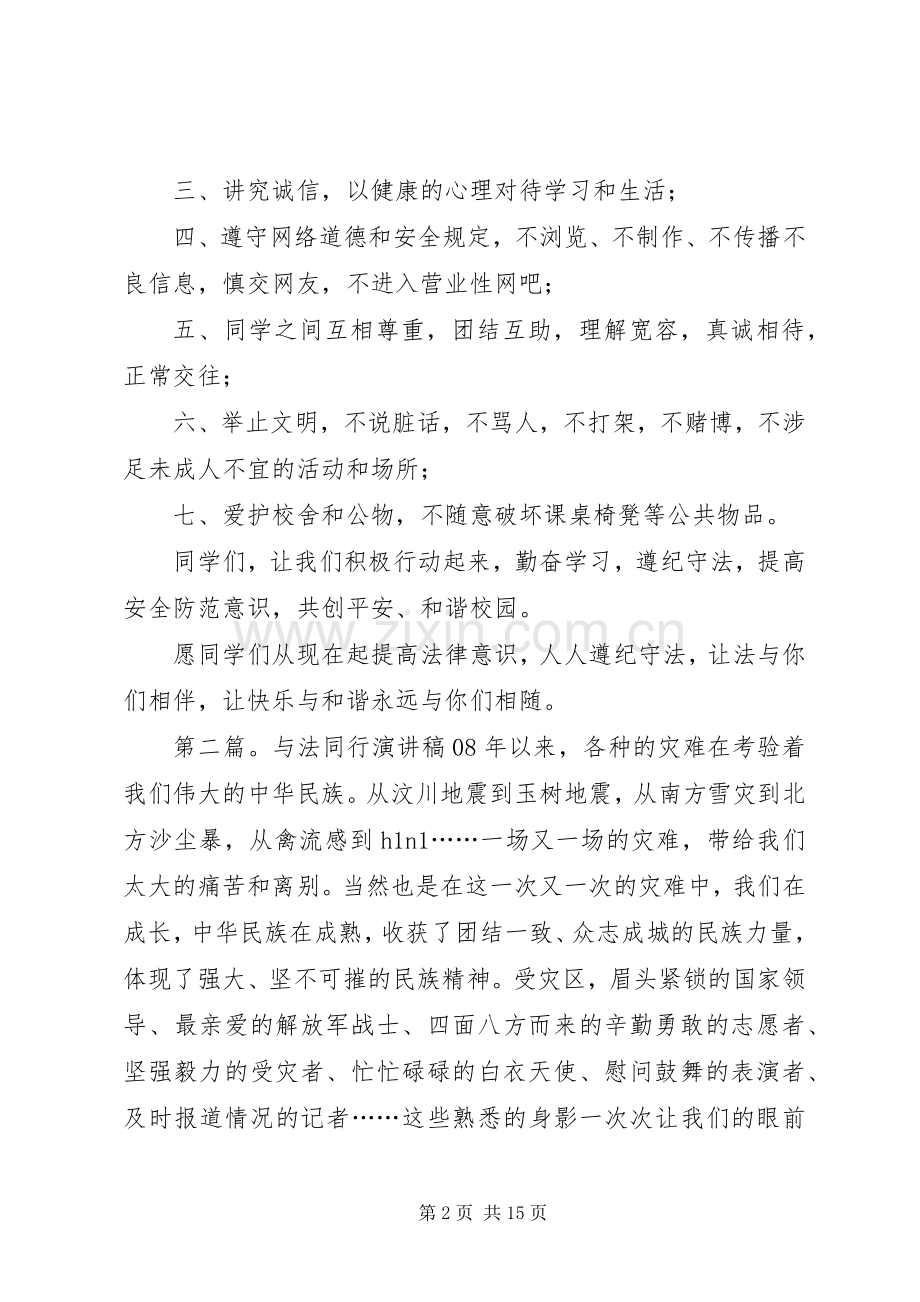 和谐社会与法同行演讲稿[5篇].docx_第2页