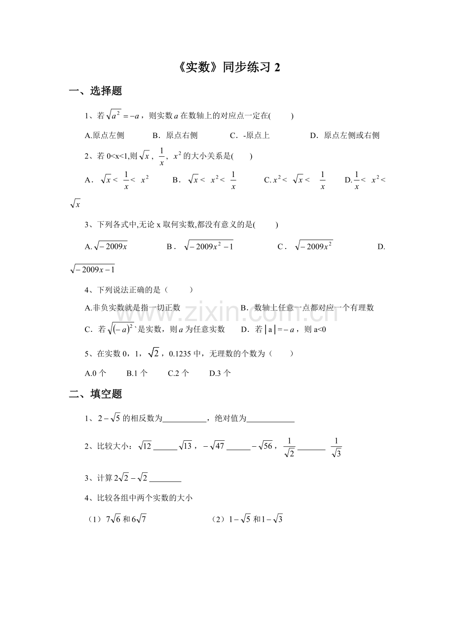 《实数》同步练习2.docx_第1页