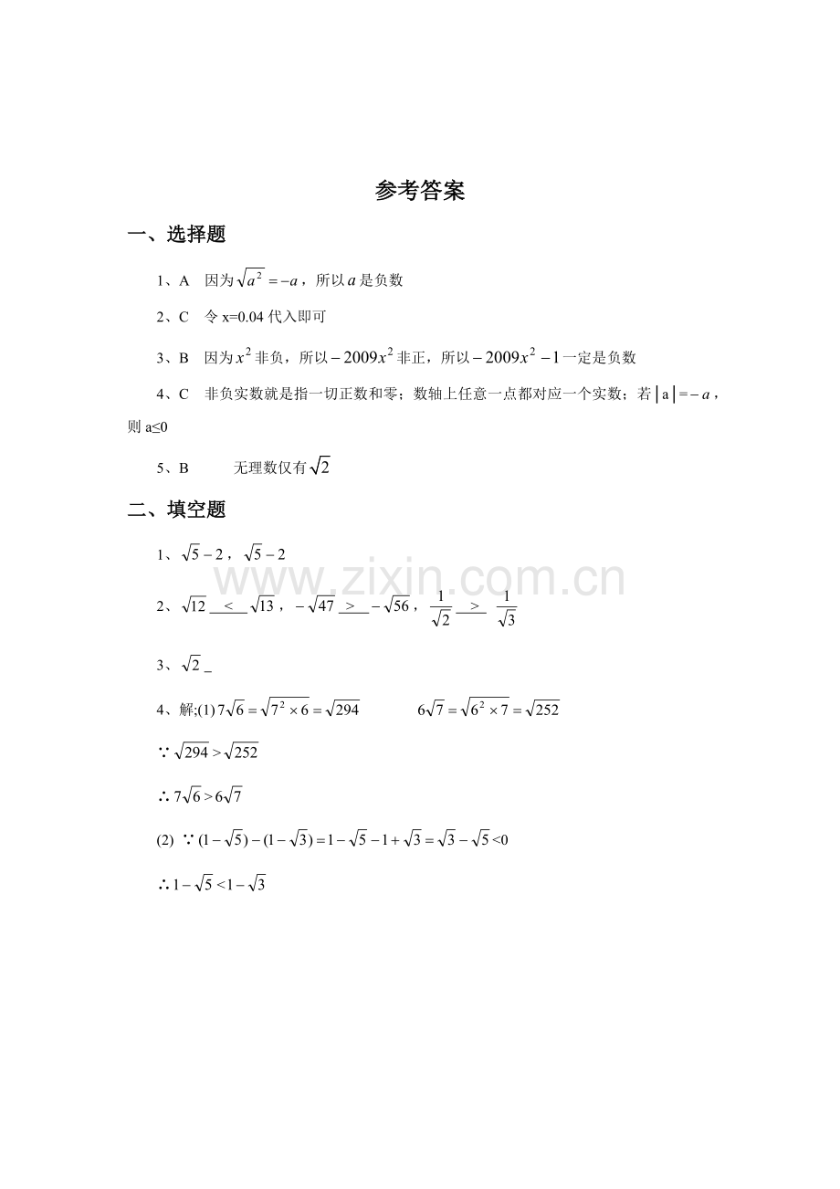 《实数》同步练习2.docx_第2页