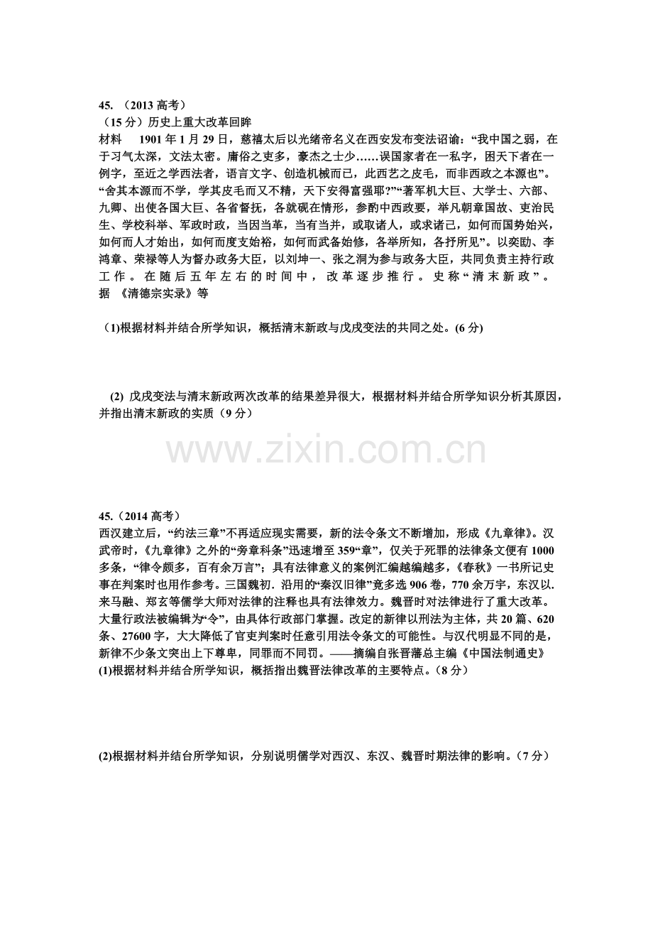 历年改革史选作题.doc_第2页