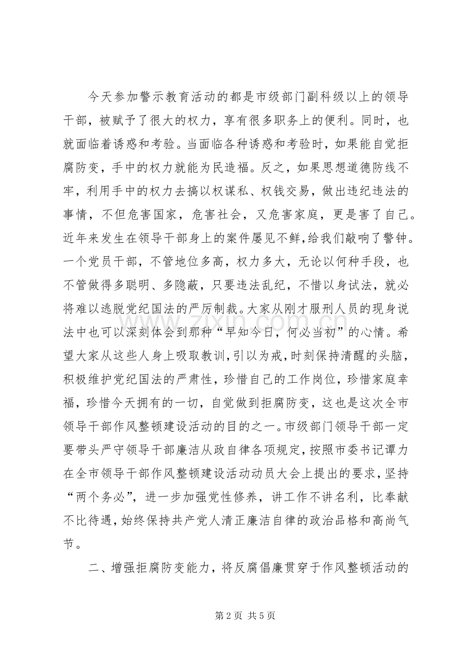 领导干部法制警示教育现场会讲话.docx_第2页