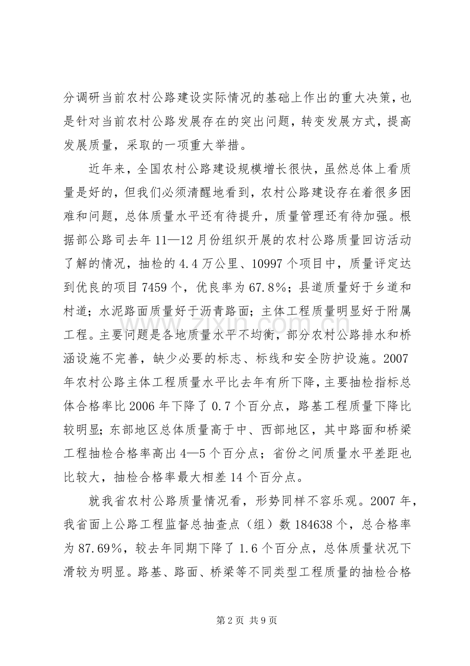 交通质监系统农村公路建设质量年活动动员会议发言.docx_第2页