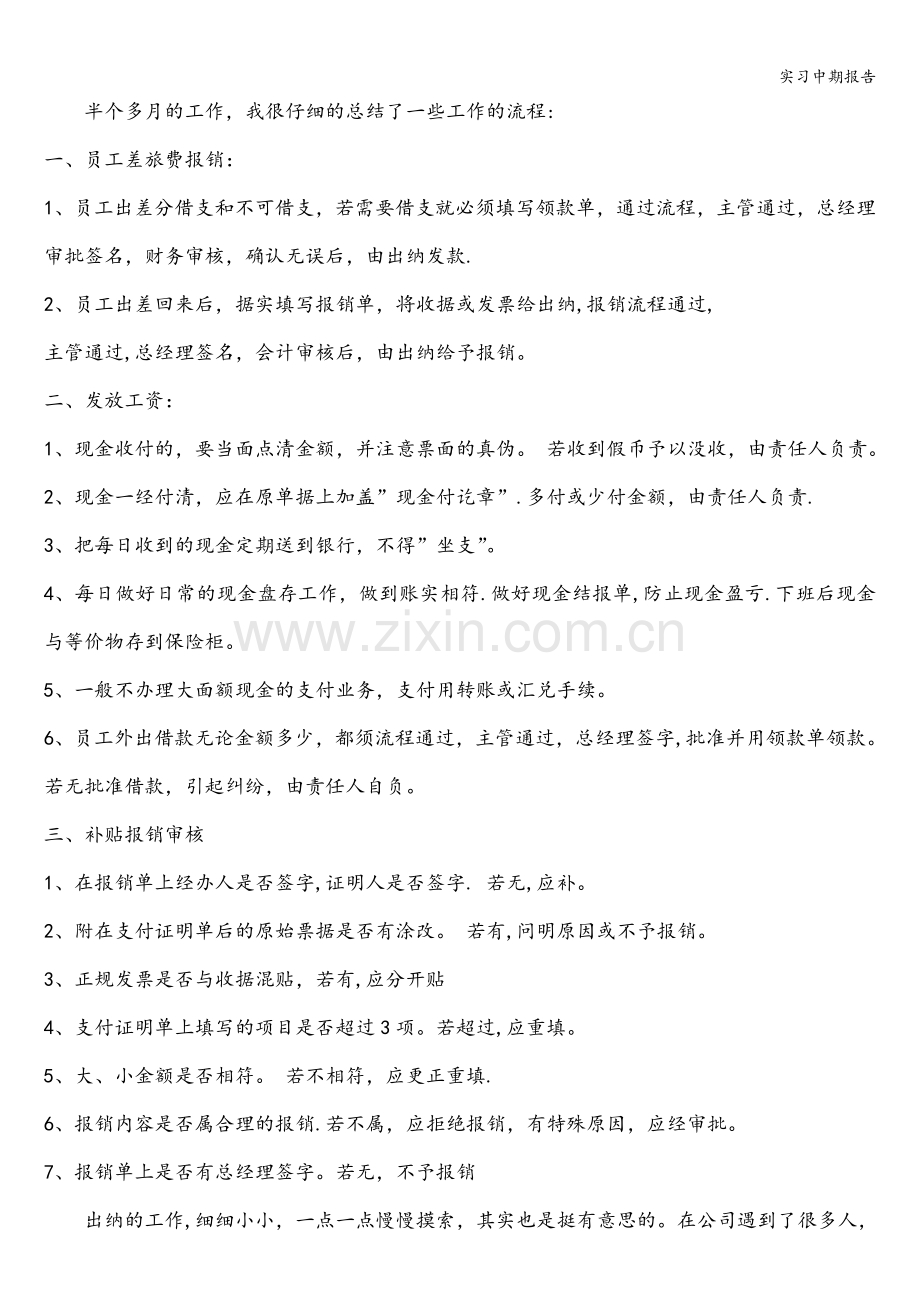 实习中期报告.doc_第2页
