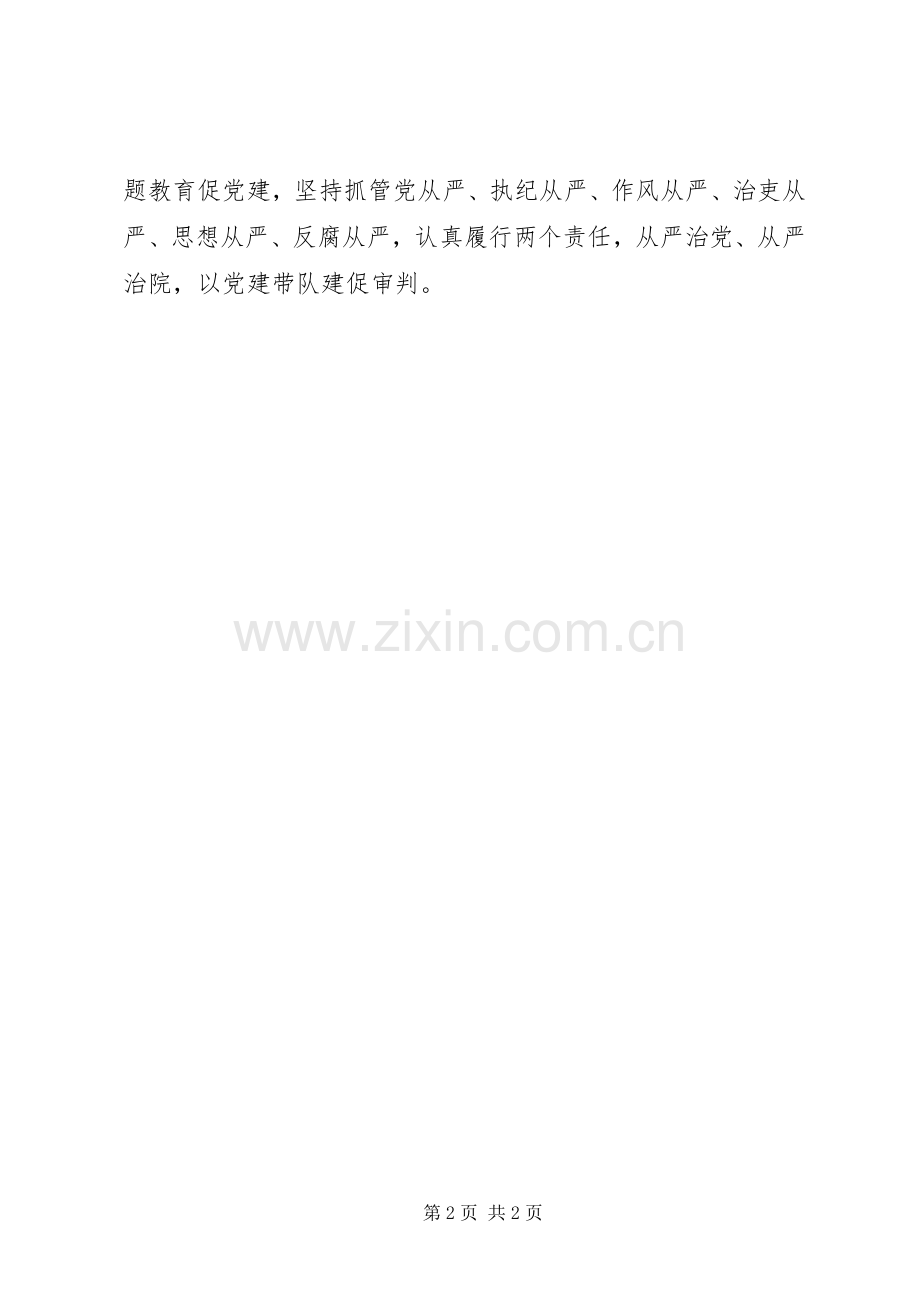 高院党组“讲政治、重规矩、作表率”专题学习研讨会发言稿.docx_第2页