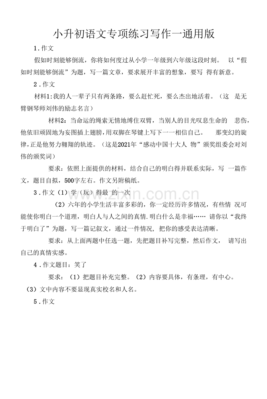 小升初语文专项练习写作-通用版.docx_第1页