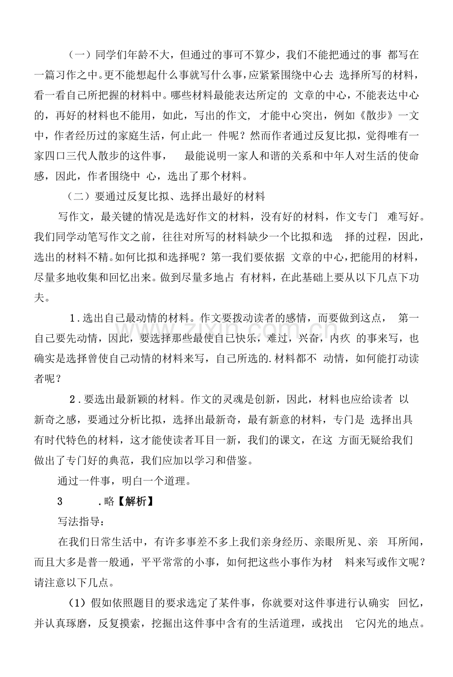 小升初语文专项练习写作-通用版.docx_第2页