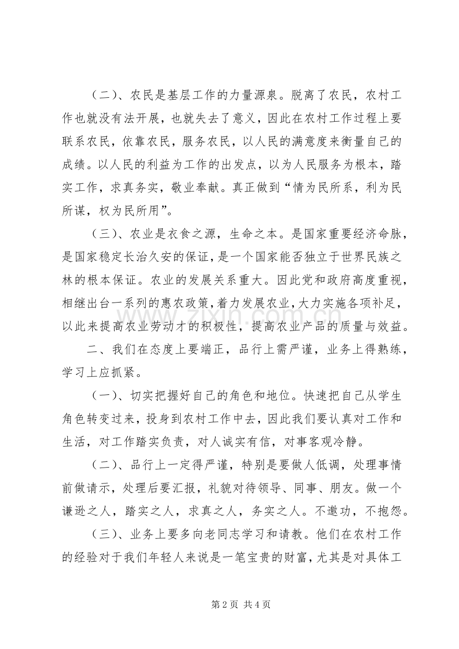农村生活工作心得体会.docx_第2页