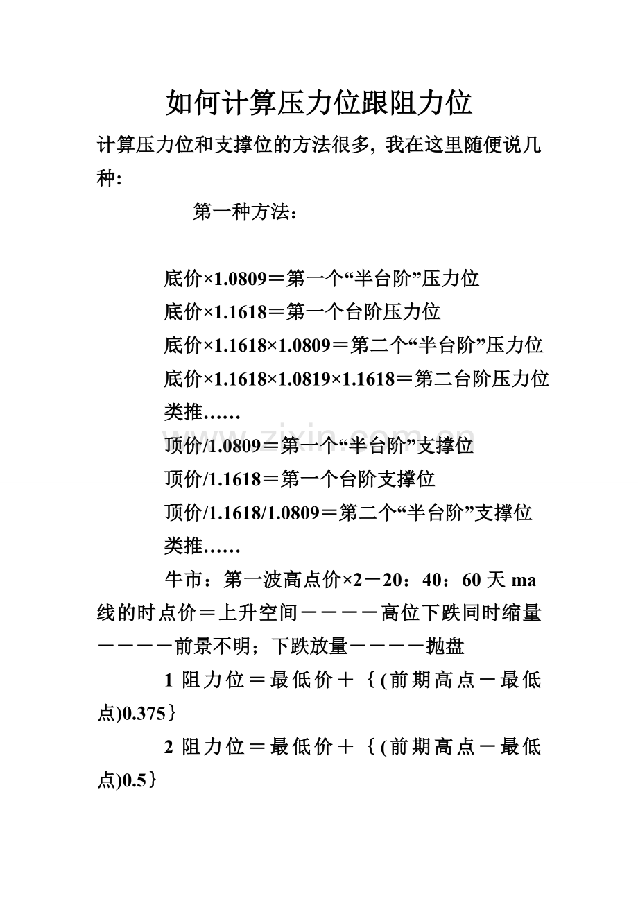 如何精确计算压力位跟阻力位.doc_第1页