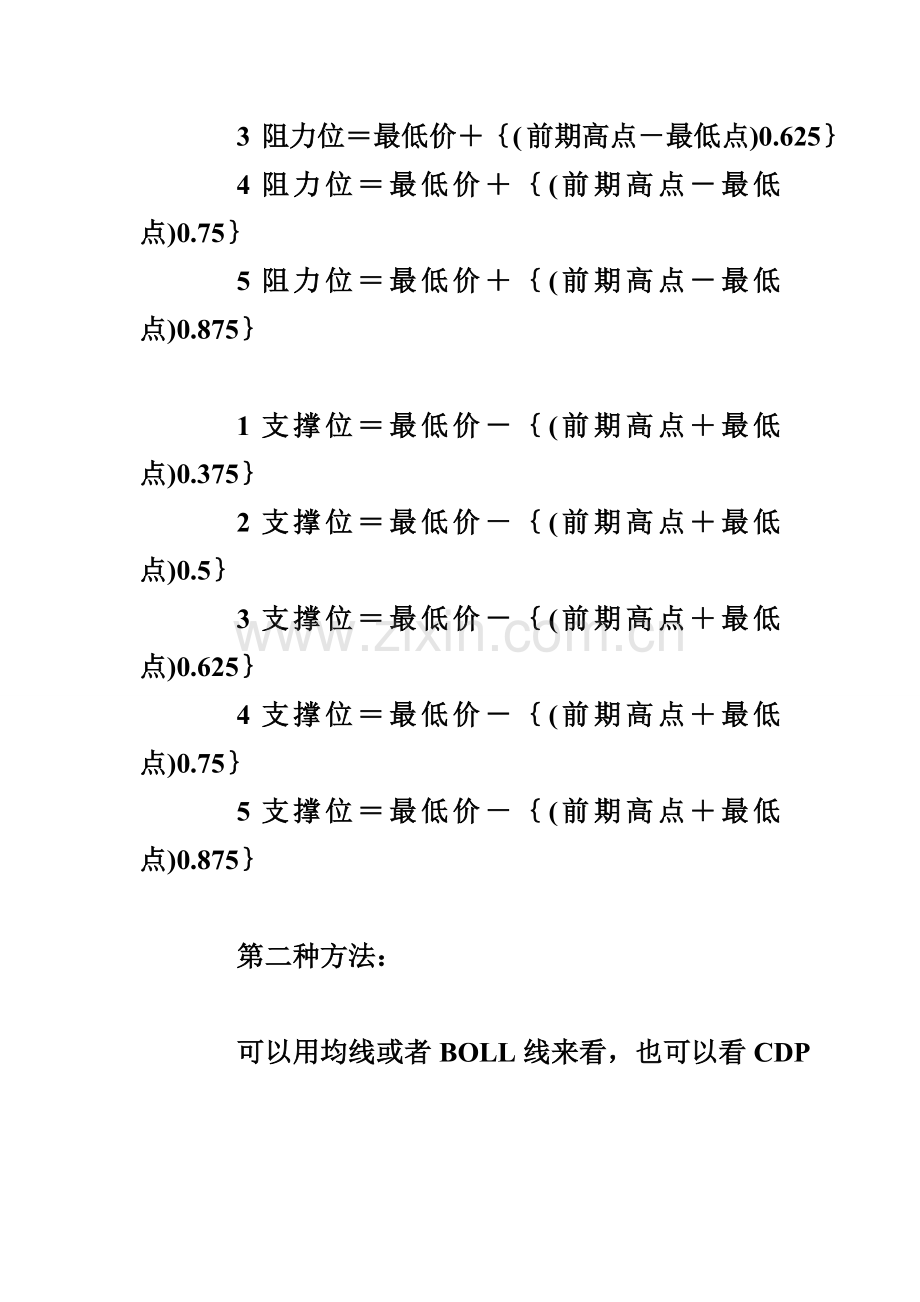 如何精确计算压力位跟阻力位.doc_第2页