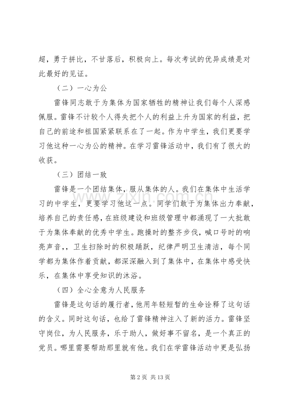 20XX年学习雷锋精神心得体会多篇.docx_第2页